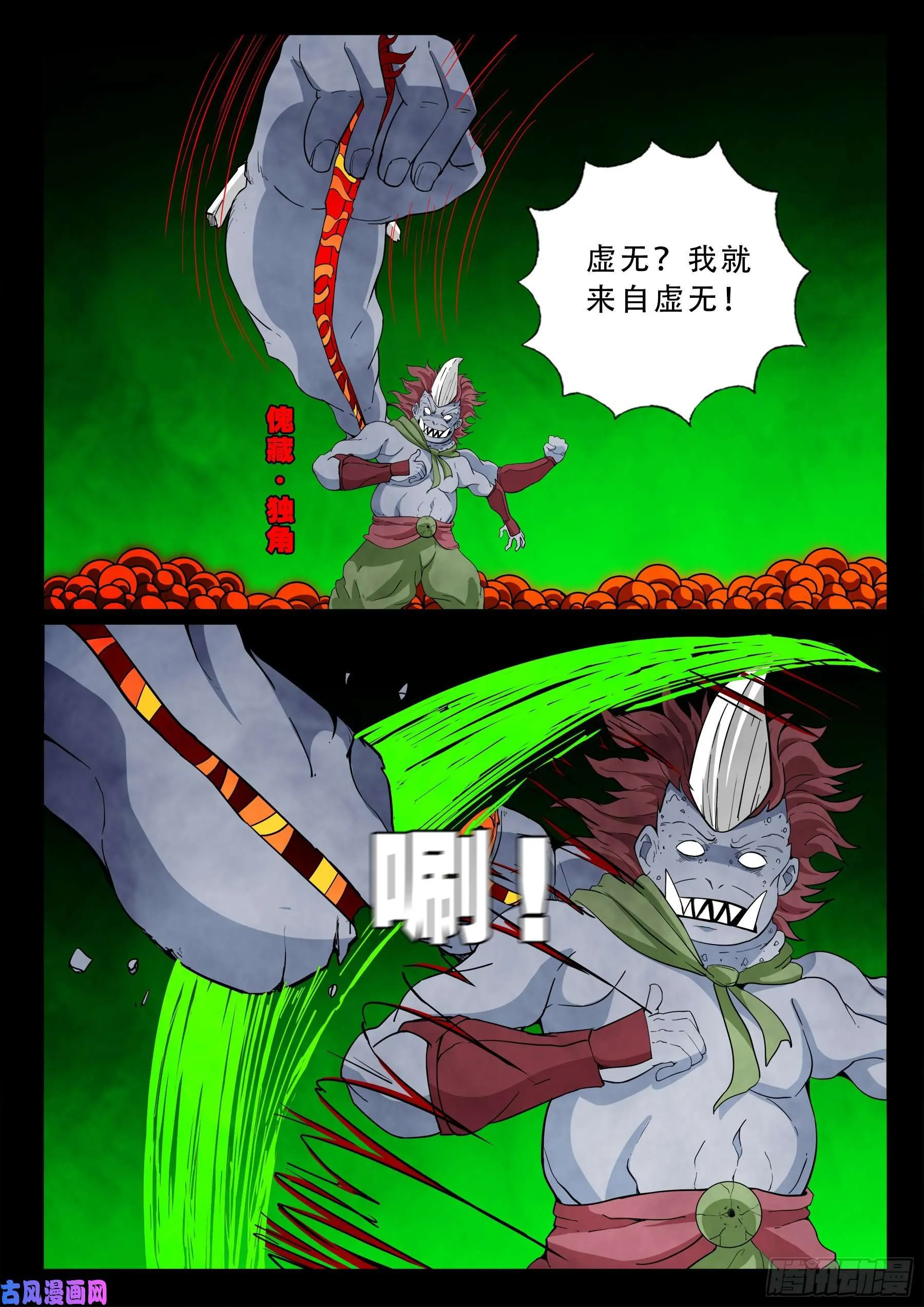 魔斗煞 02 第15页