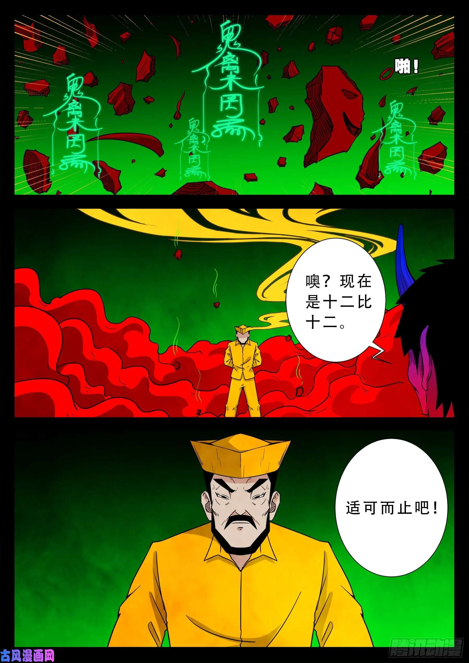 魔斗煞 02 第18页