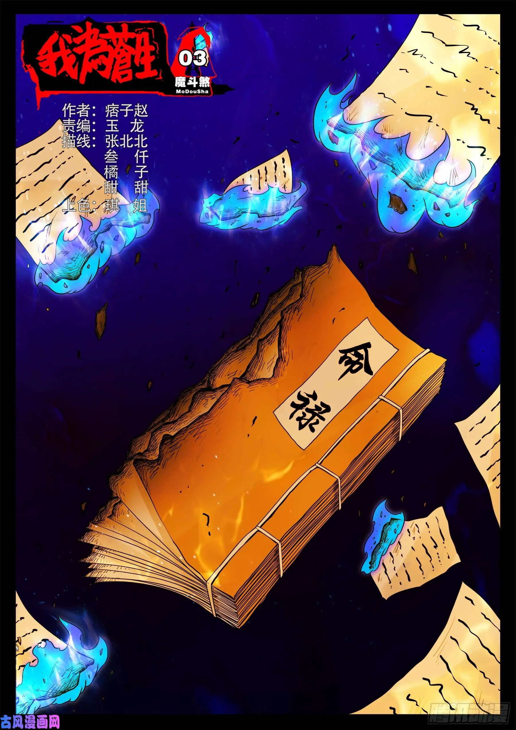 魔斗煞 03 第1页