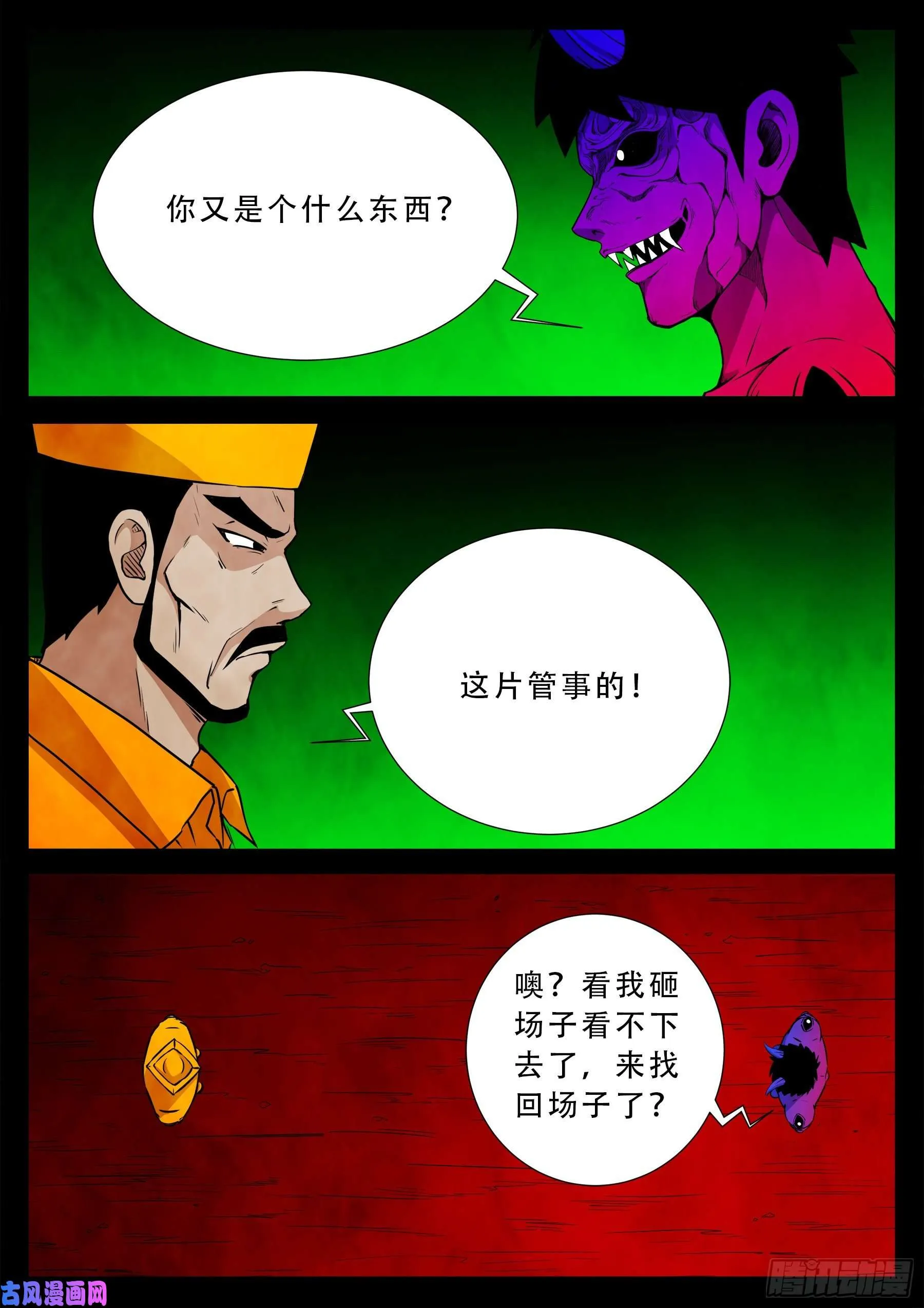 魔斗煞 03 第2页