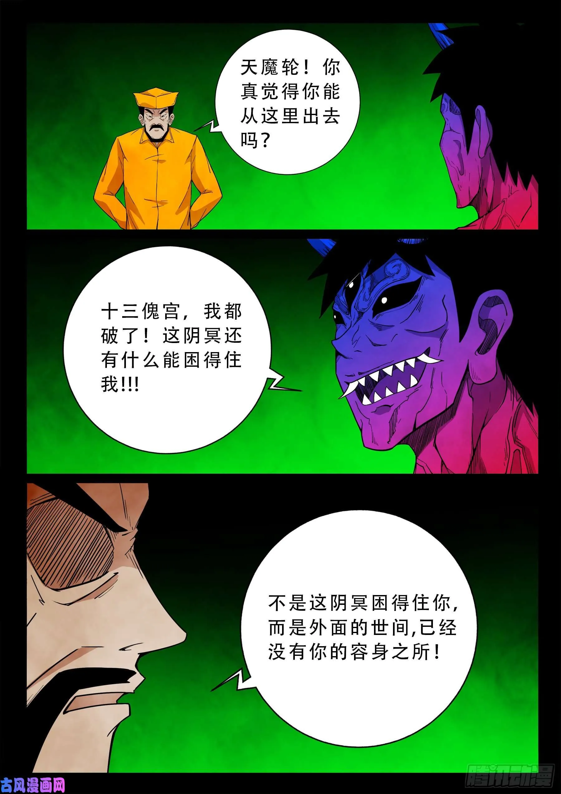 魔斗煞 03 第3页