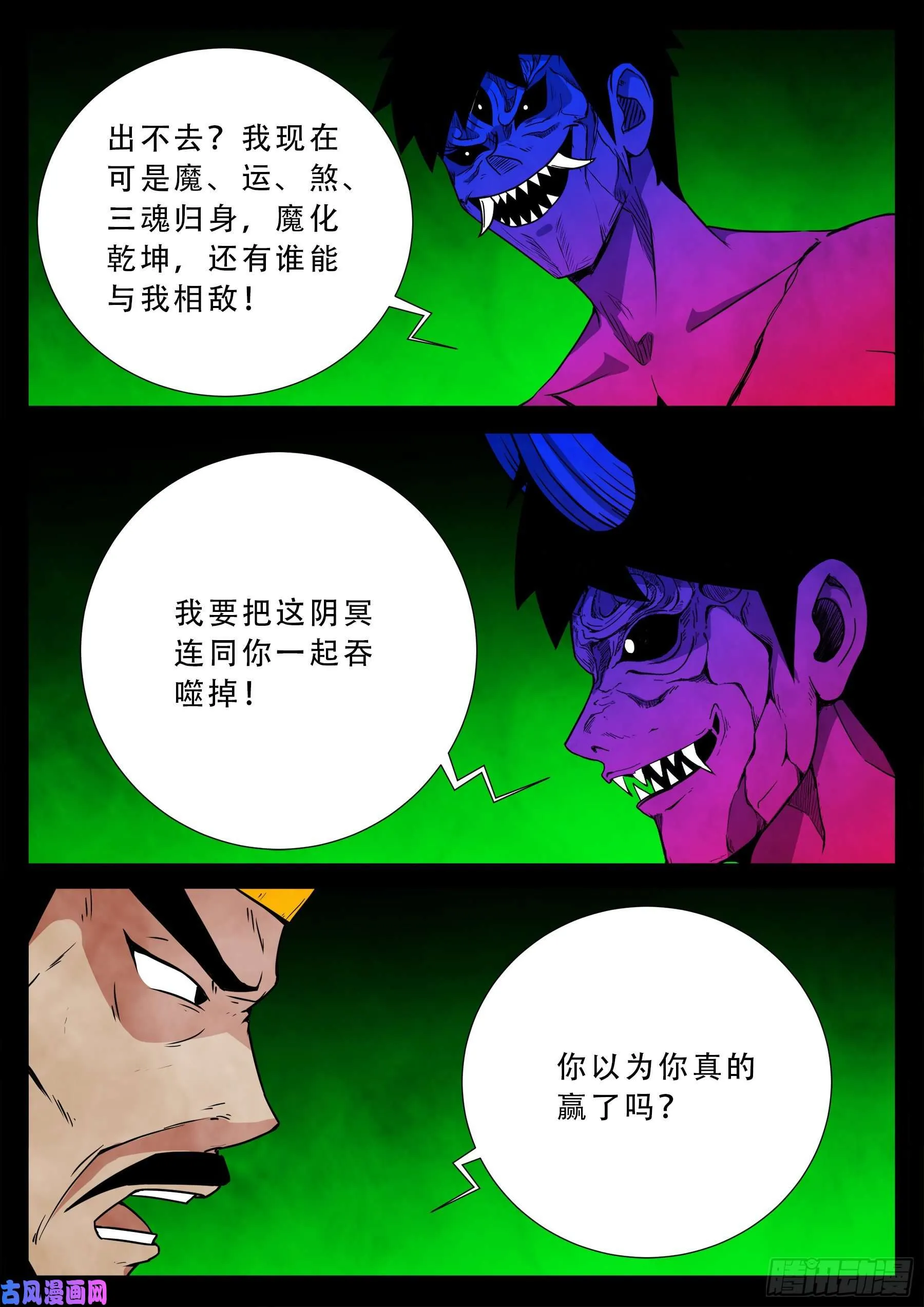 魔斗煞 03 第4页