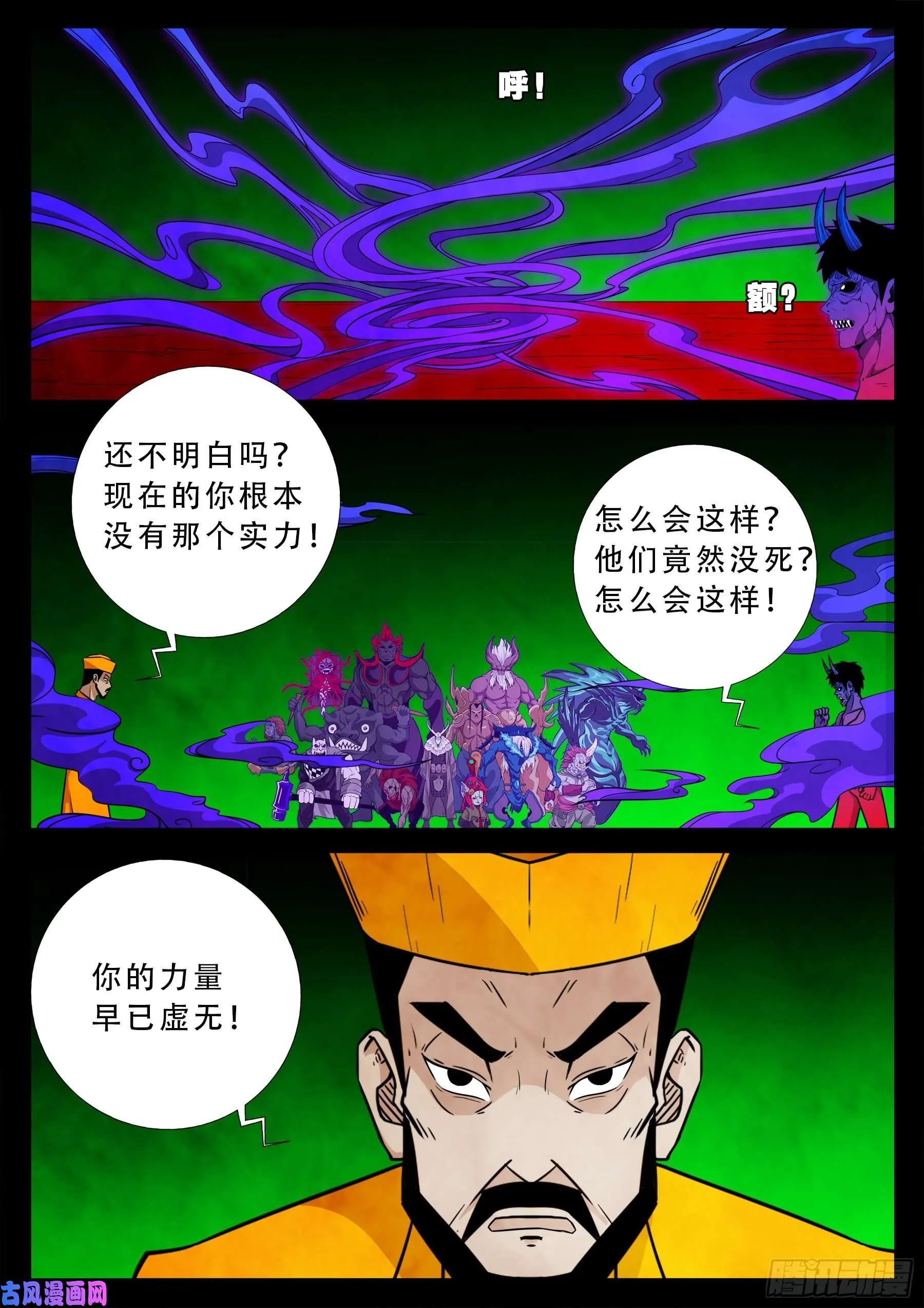 魔斗煞 03 第5页