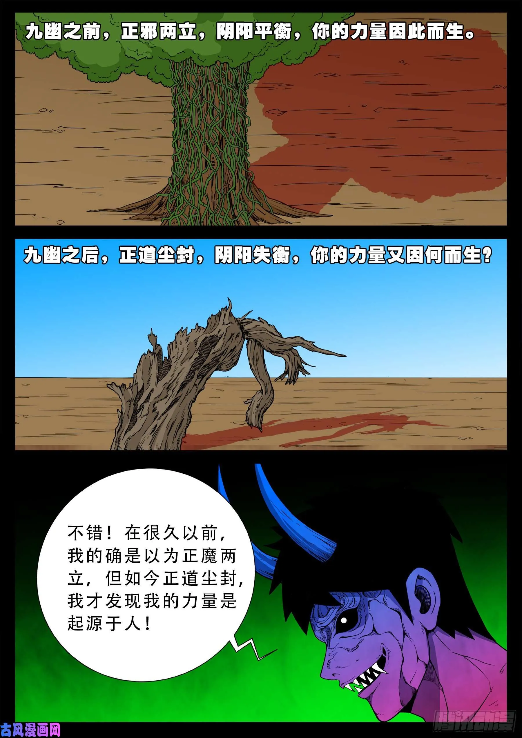 魔斗煞 03 第6页
