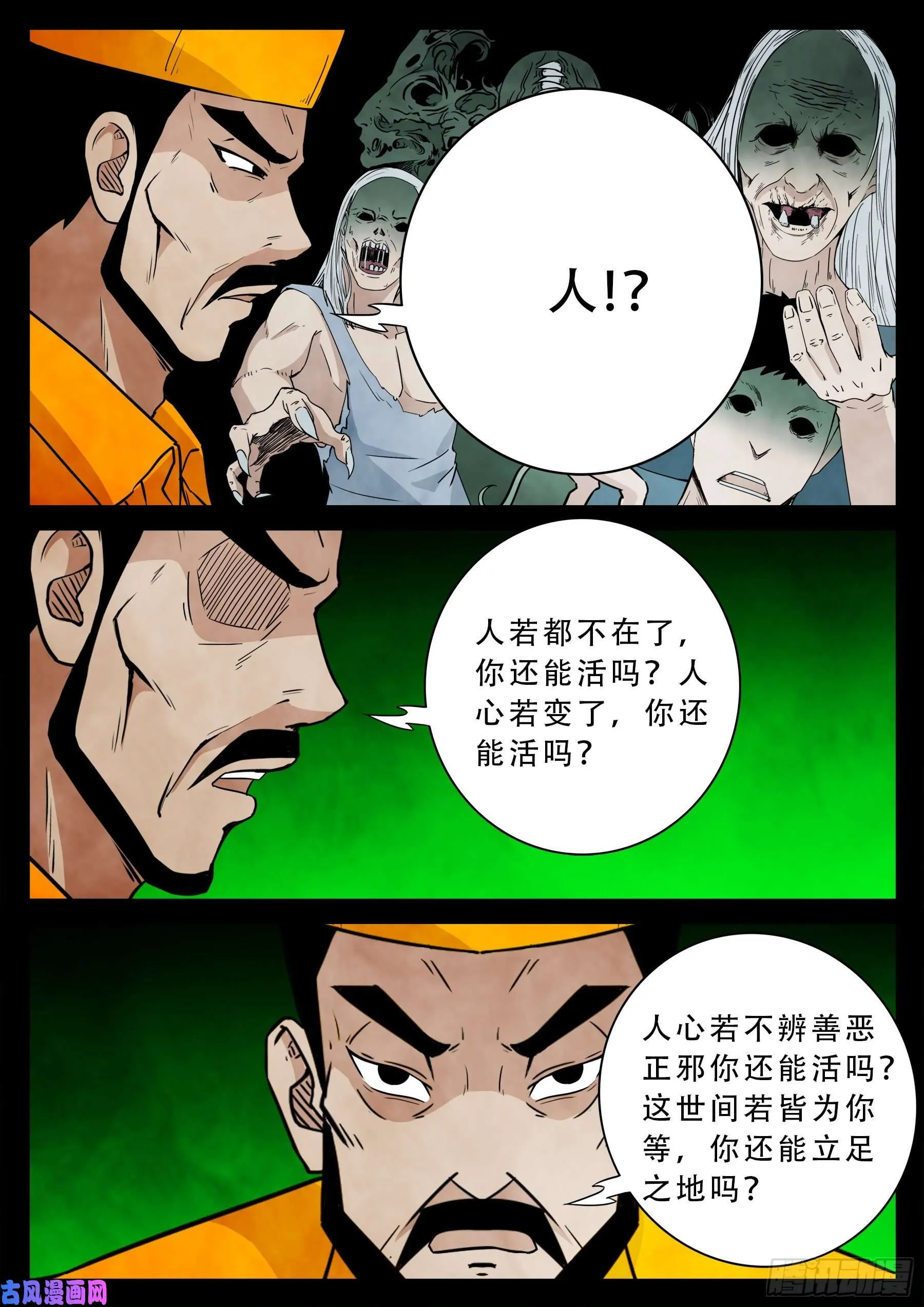魔斗煞 03 第7页