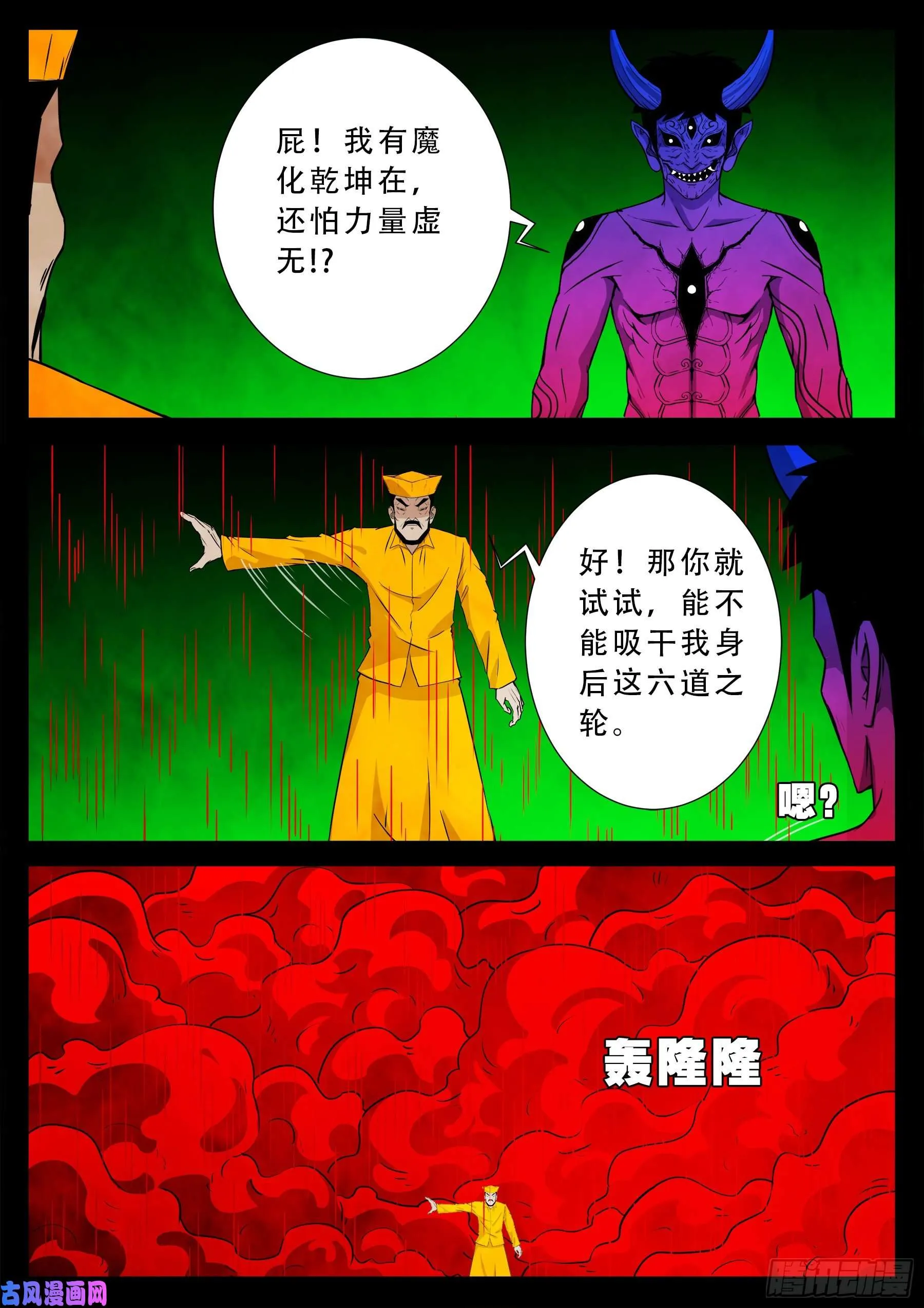 魔斗煞 03 第8页
