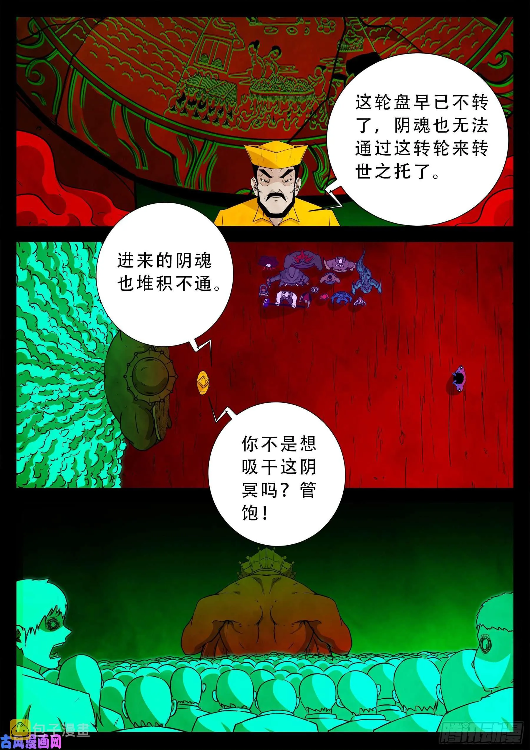 魔斗煞 03 第10页