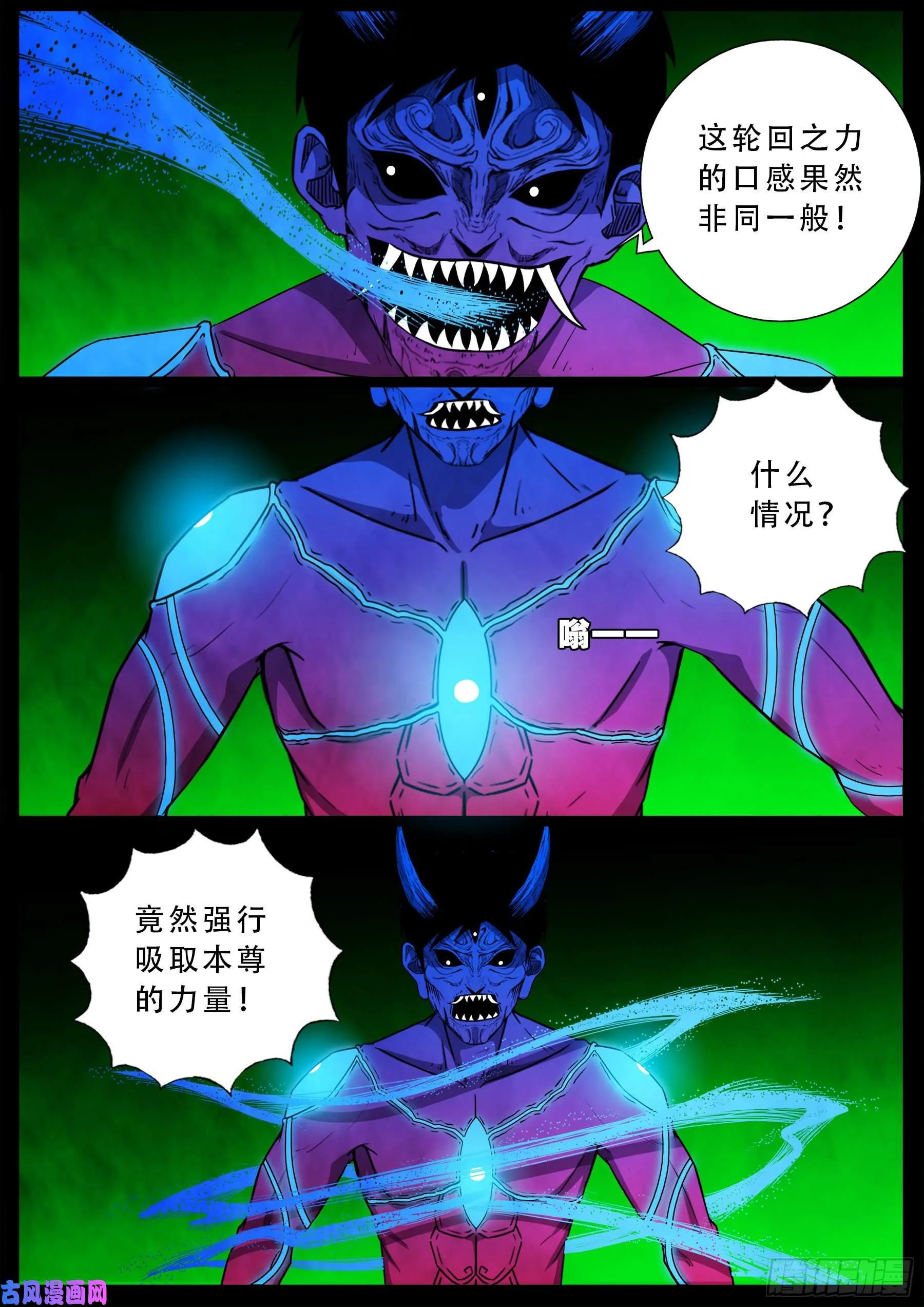 魔斗煞 03 第12页