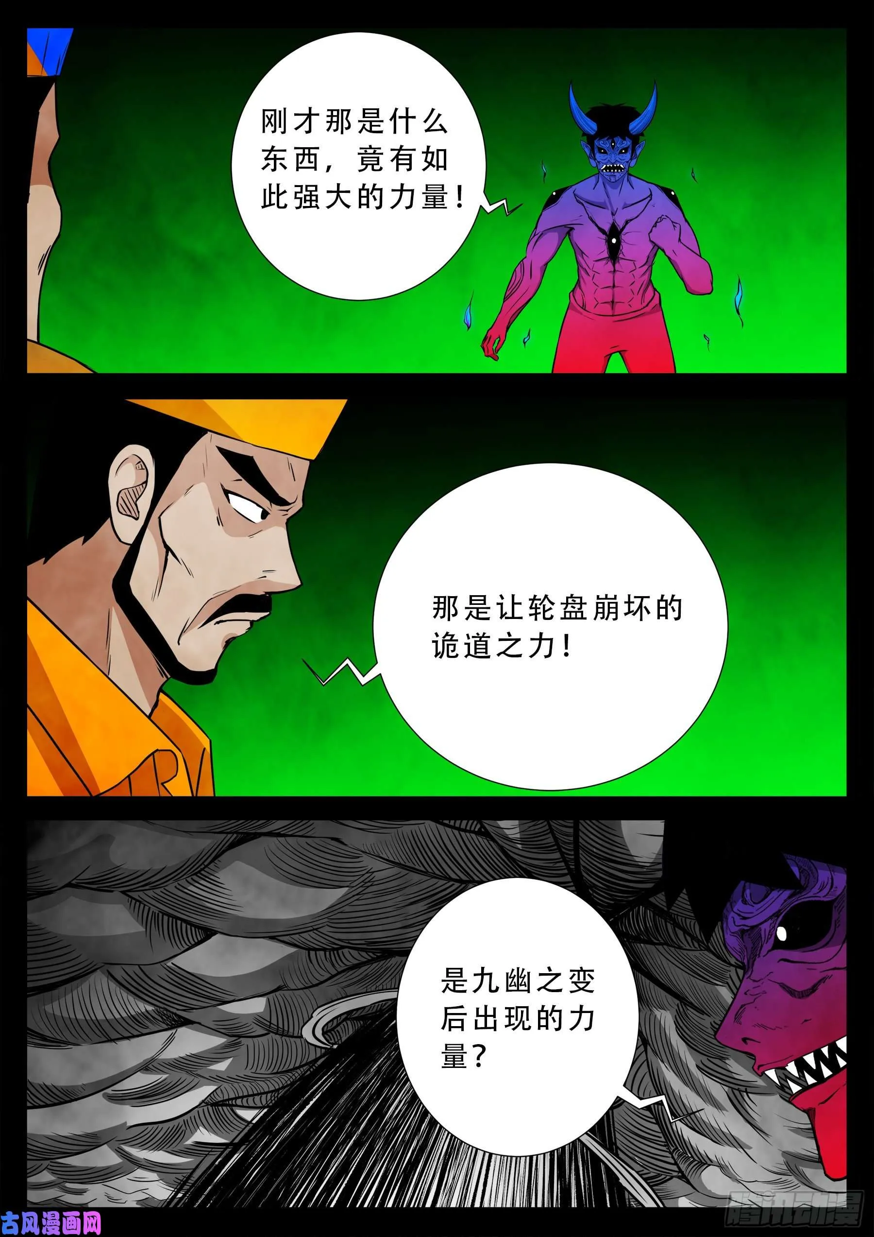 魔斗煞 03 第14页