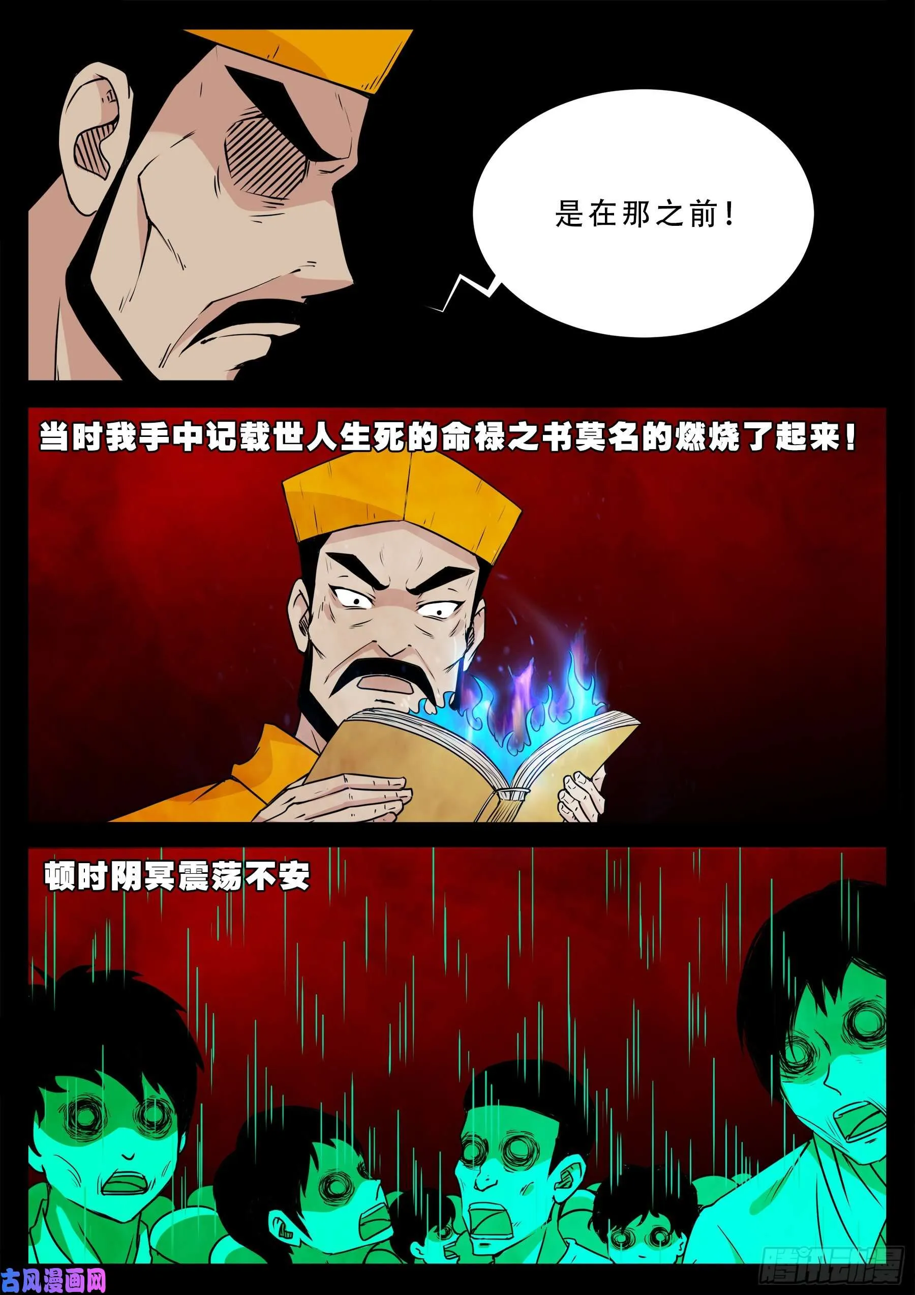 魔斗煞 03 第15页