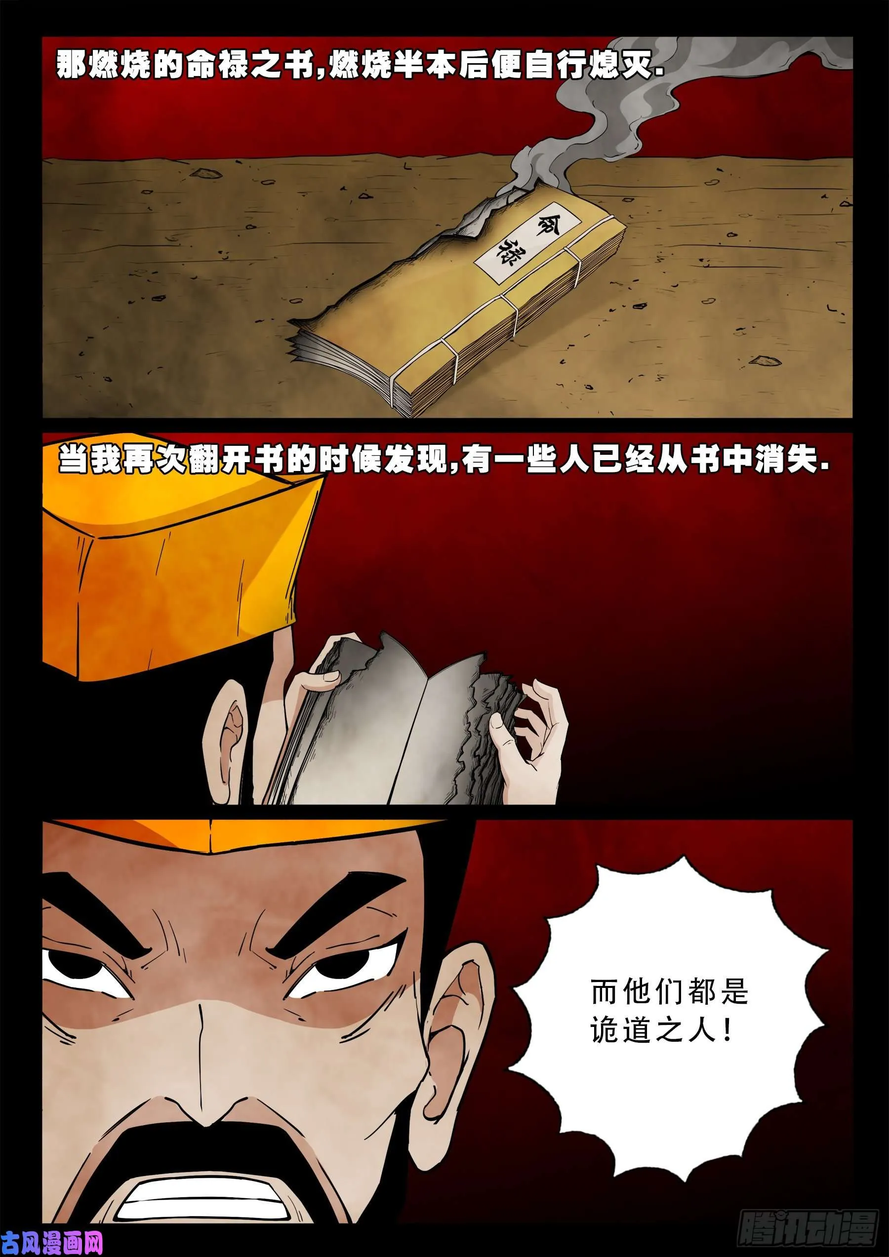 魔斗煞 03 第17页