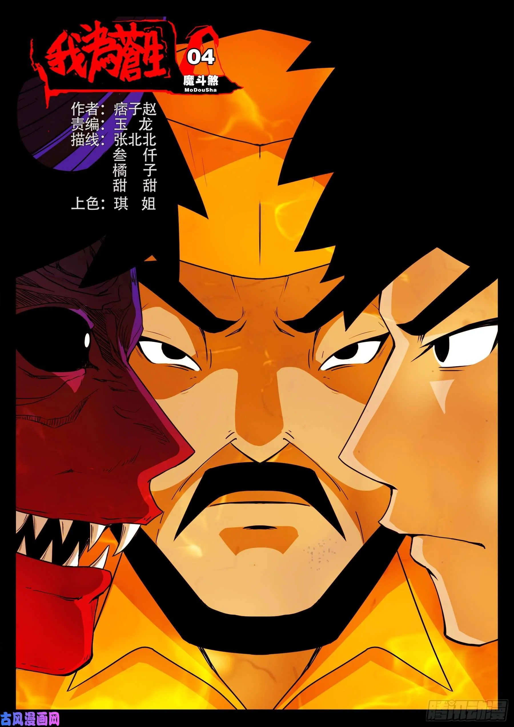 魔斗煞 04 第1页