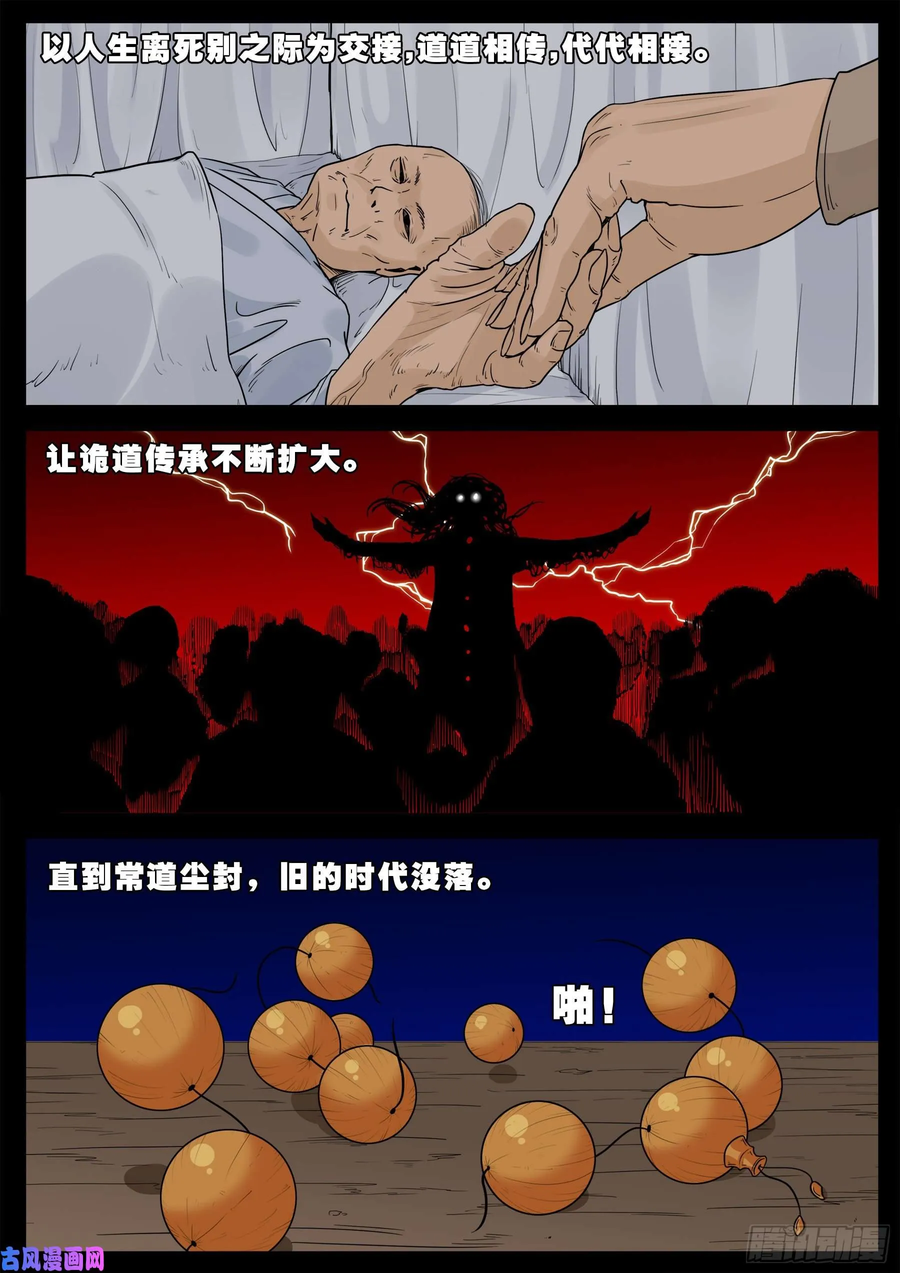 魔斗煞 04 第5页