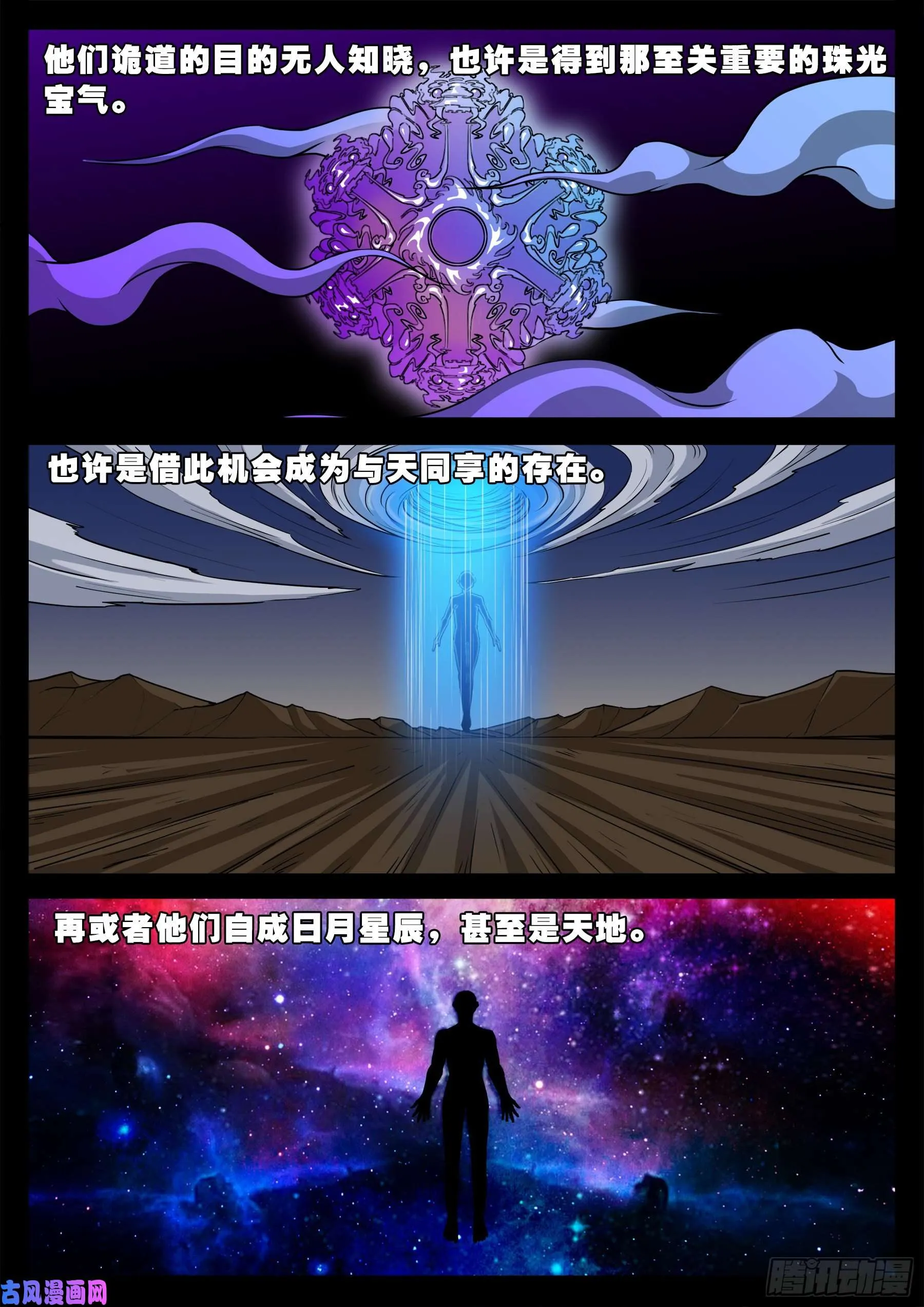 魔斗煞 04 第7页
