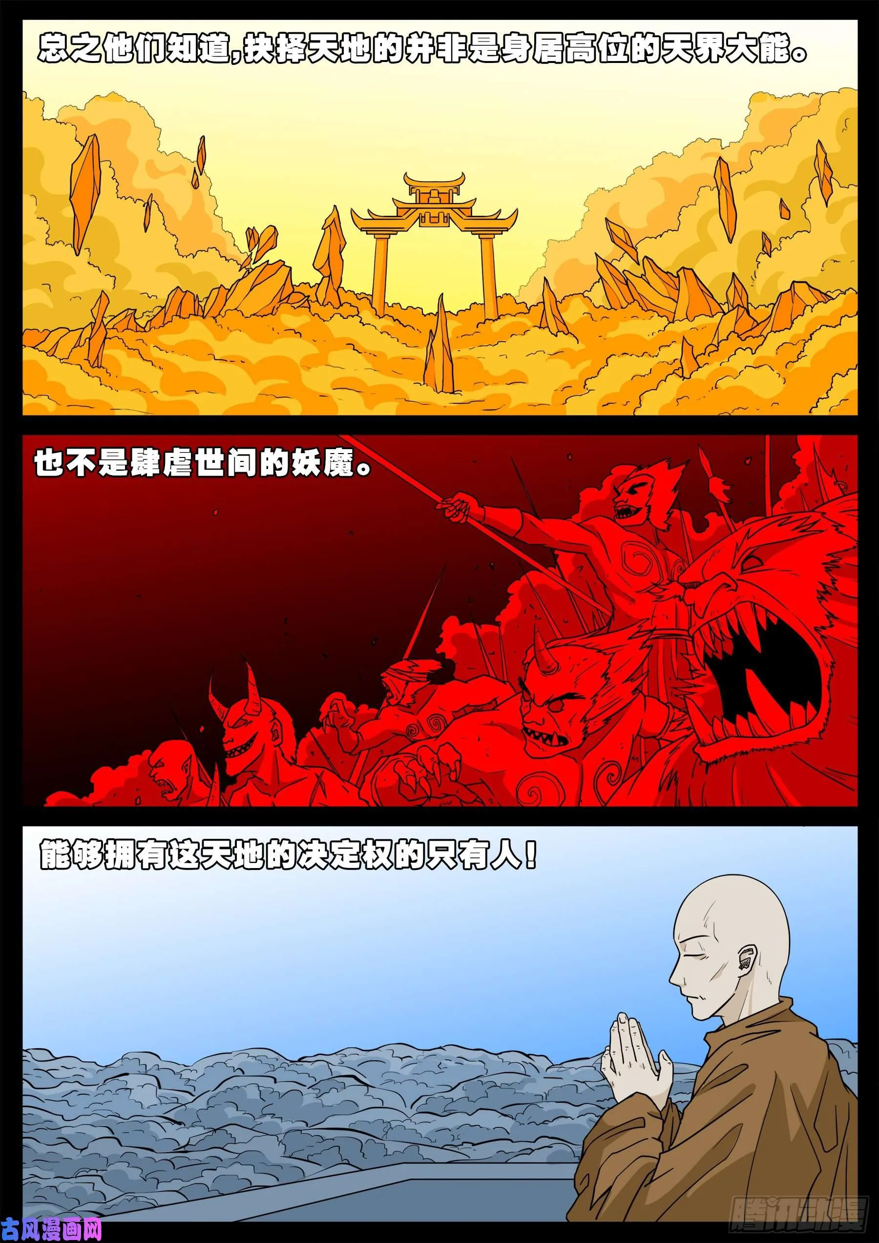 魔斗煞 04 第8页