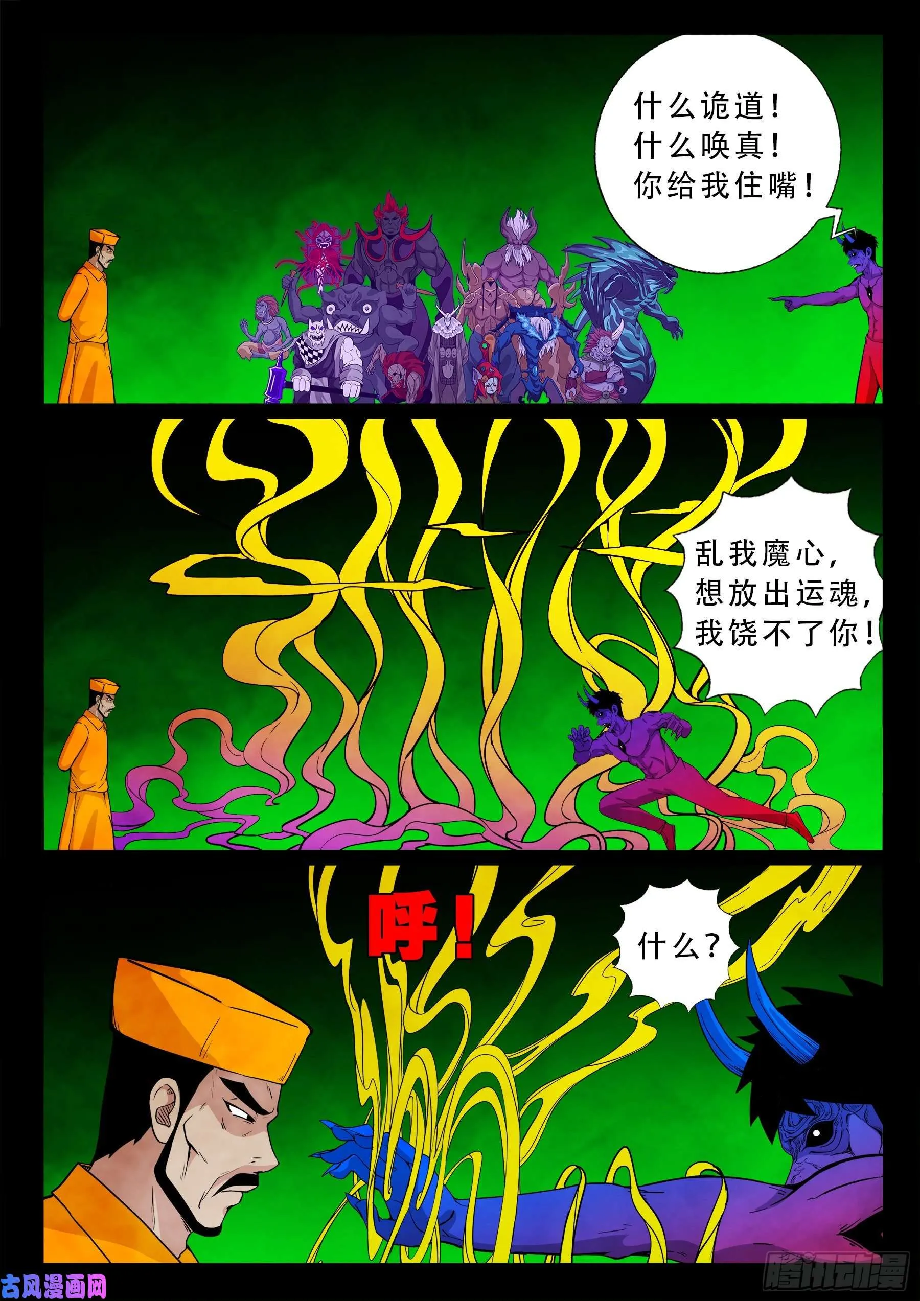 魔斗煞 04 第10页