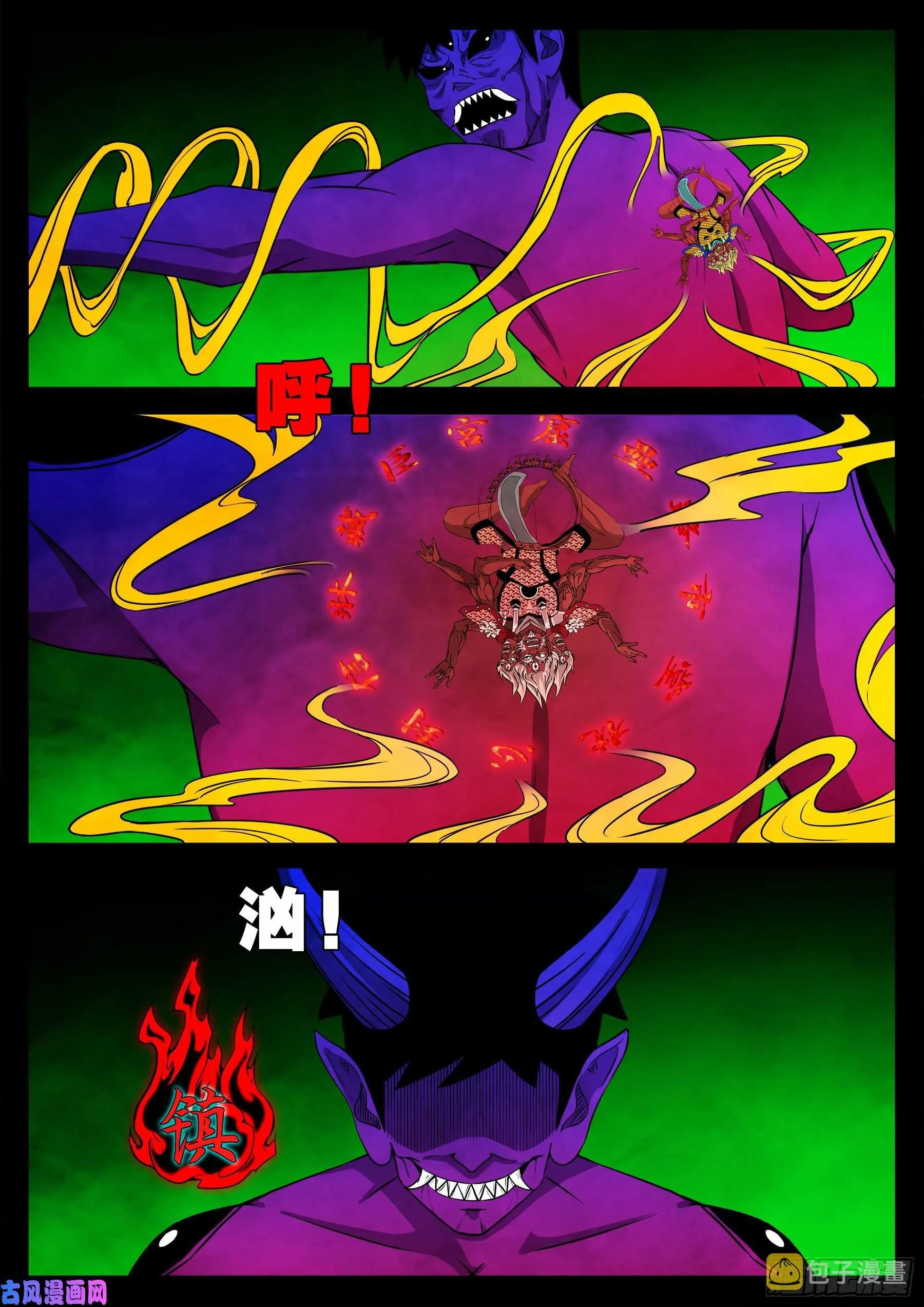 魔斗煞 04 第11页