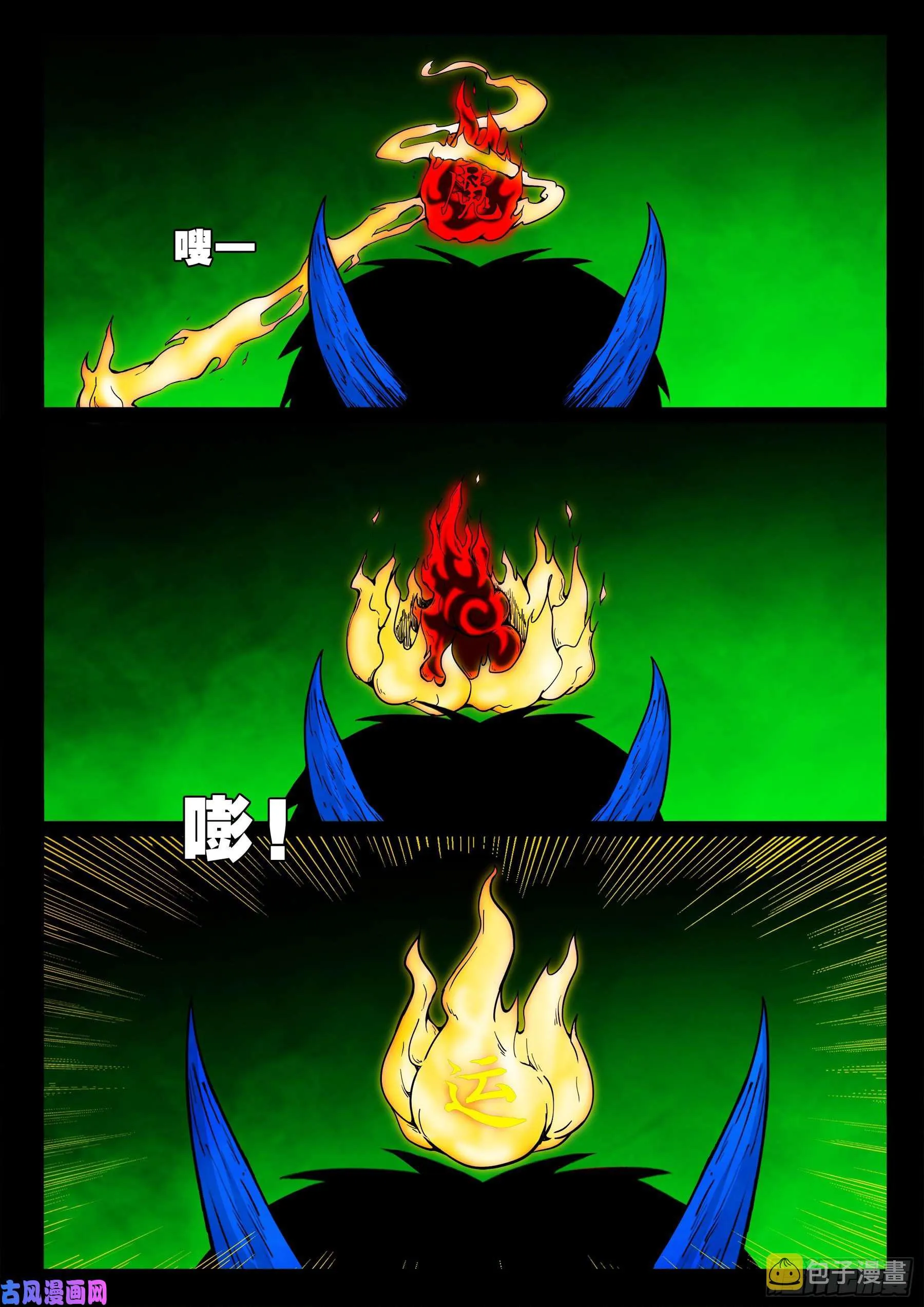 魔斗煞 04 第12页