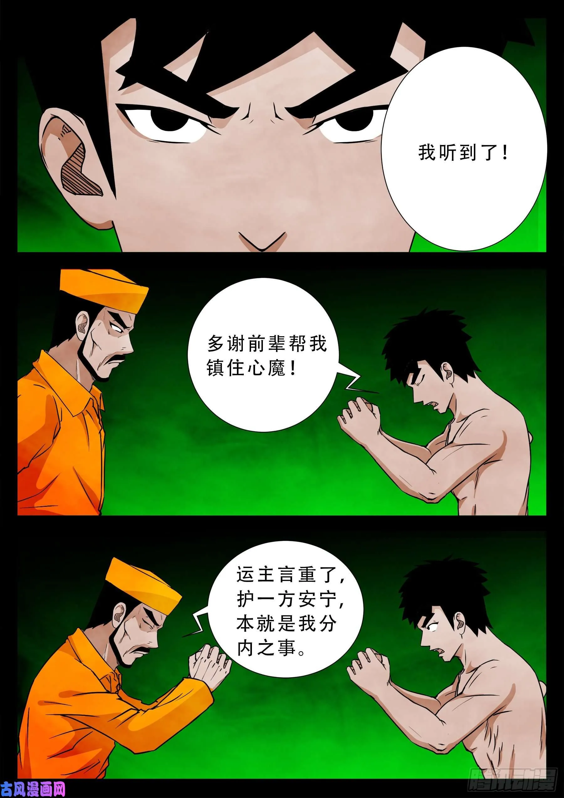 魔斗煞 04 第14页