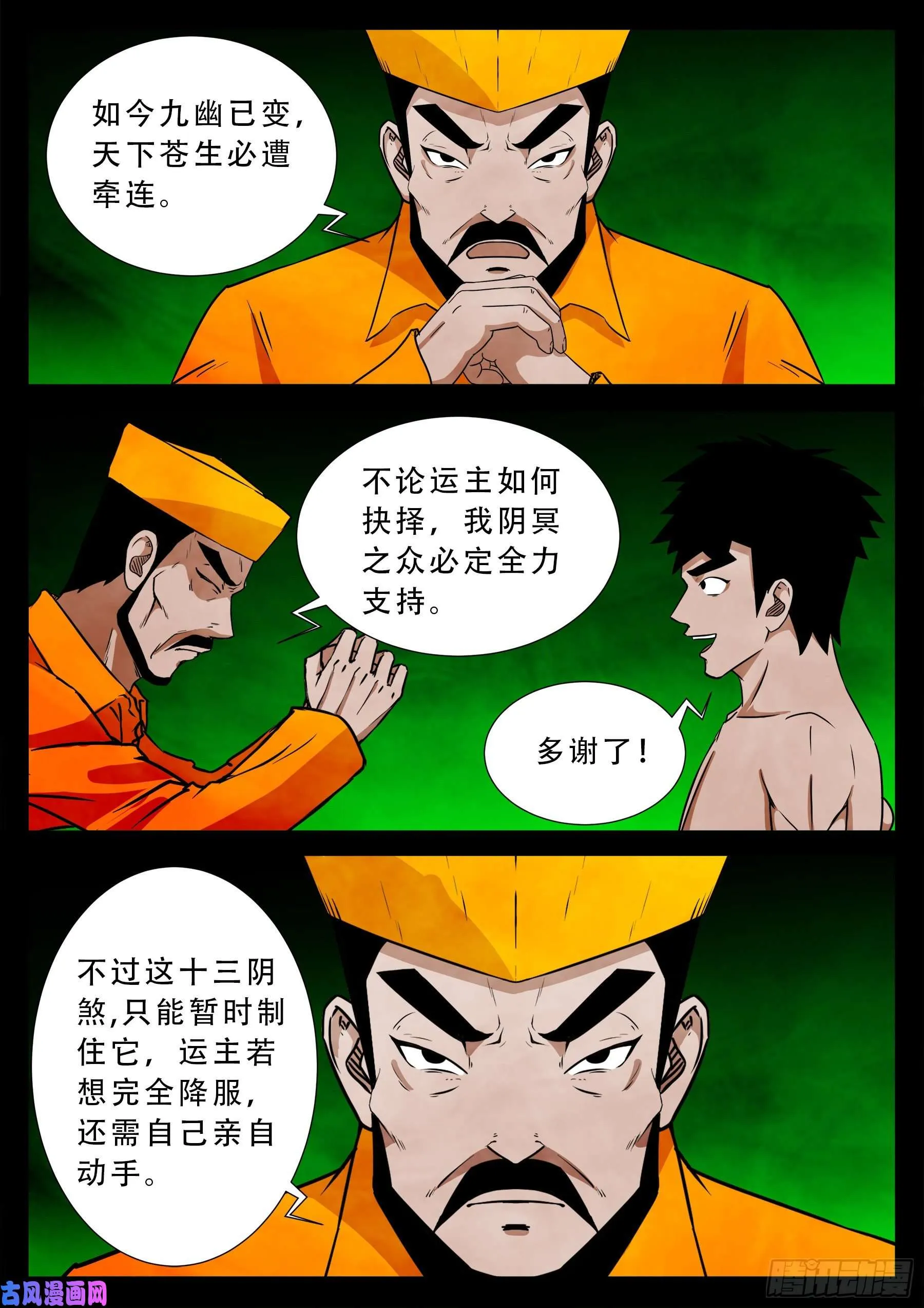 魔斗煞 04 第15页