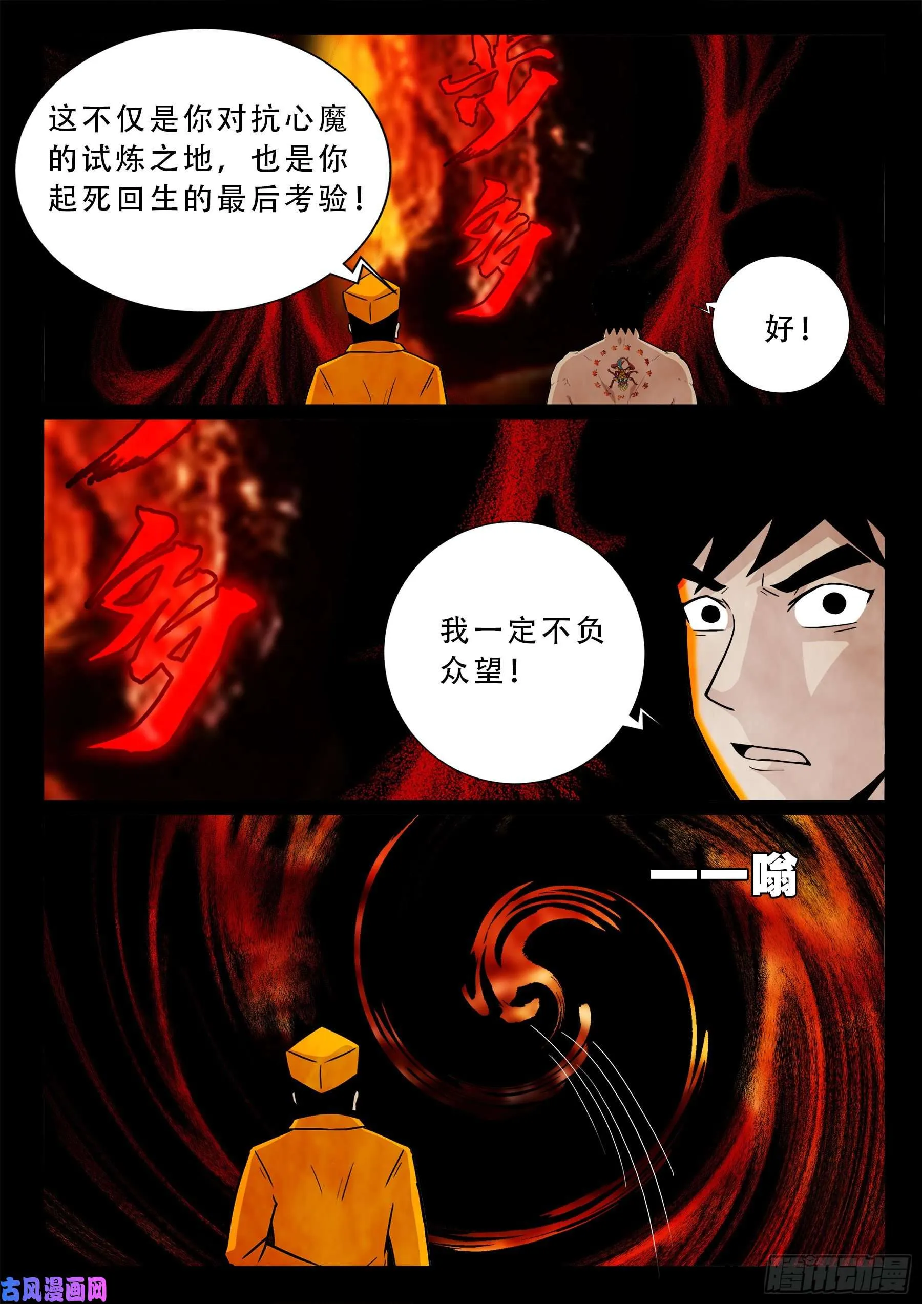 魔斗煞 04 第17页