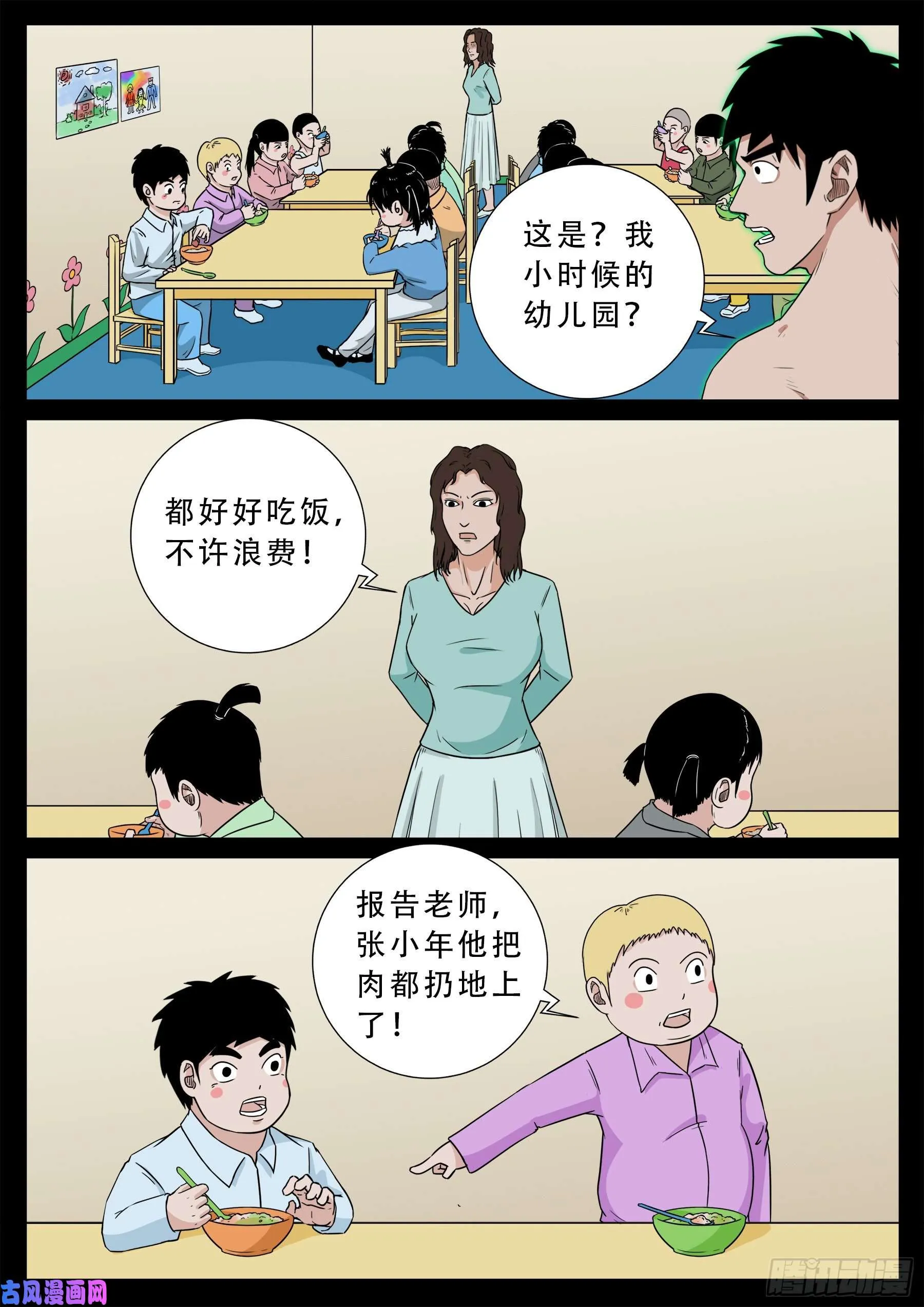 半步多 01 第11页