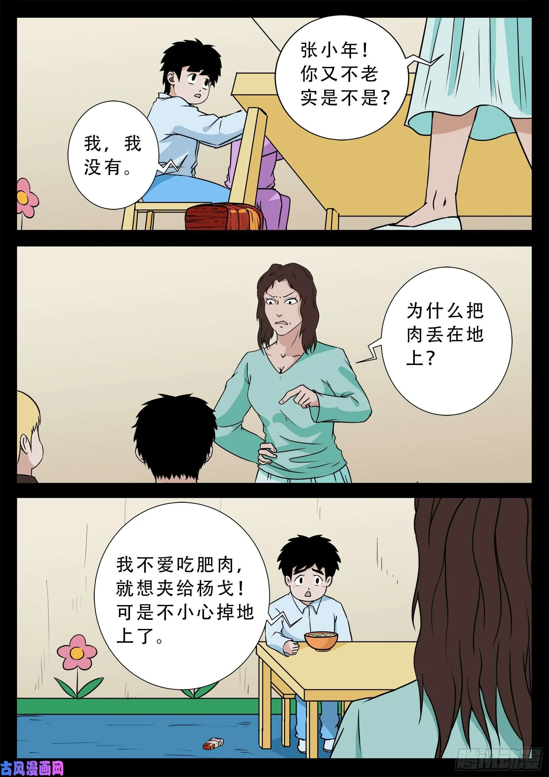 半步多 01 第12页