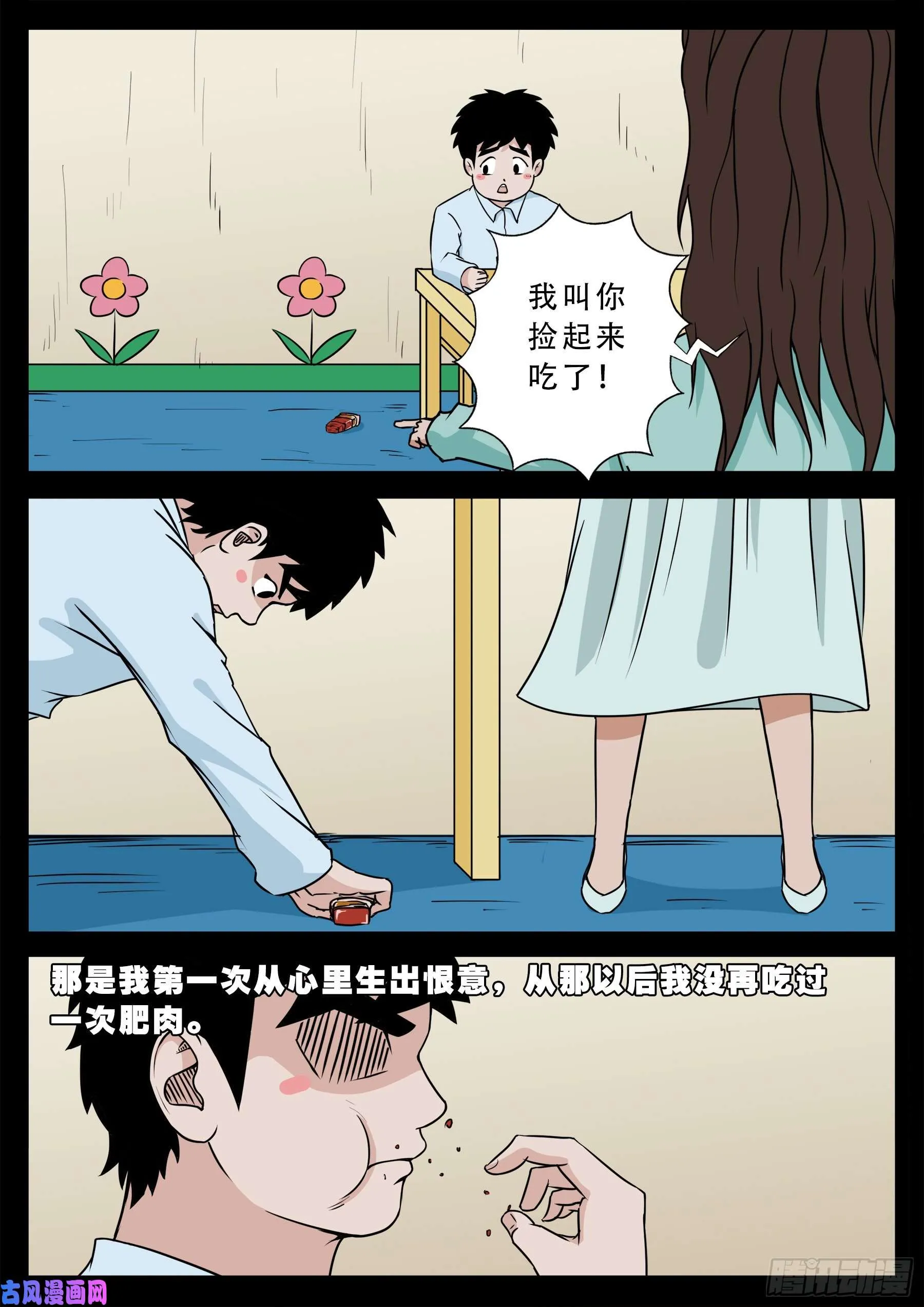 半步多 01 第13页