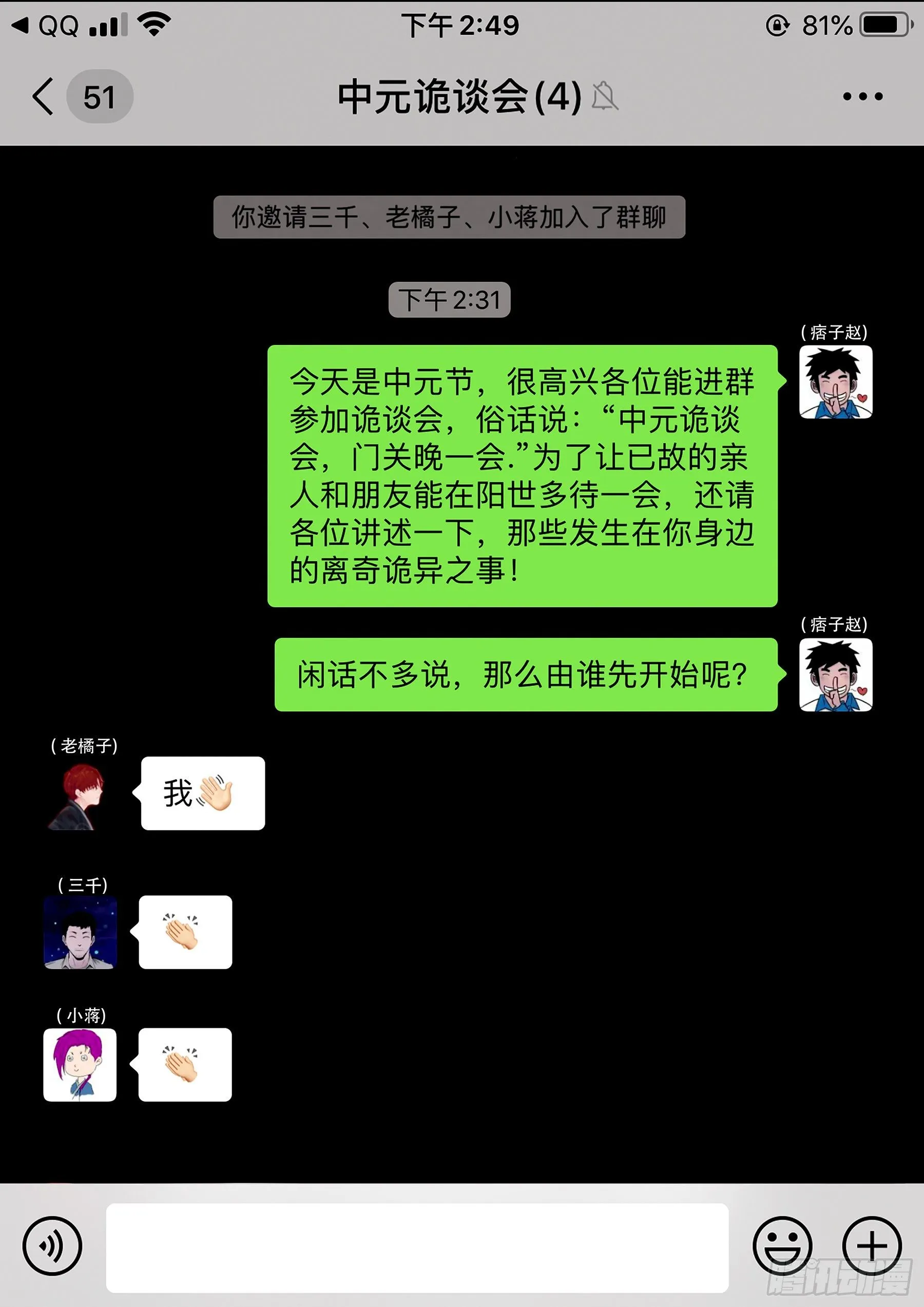 中元诡谈会 第2页