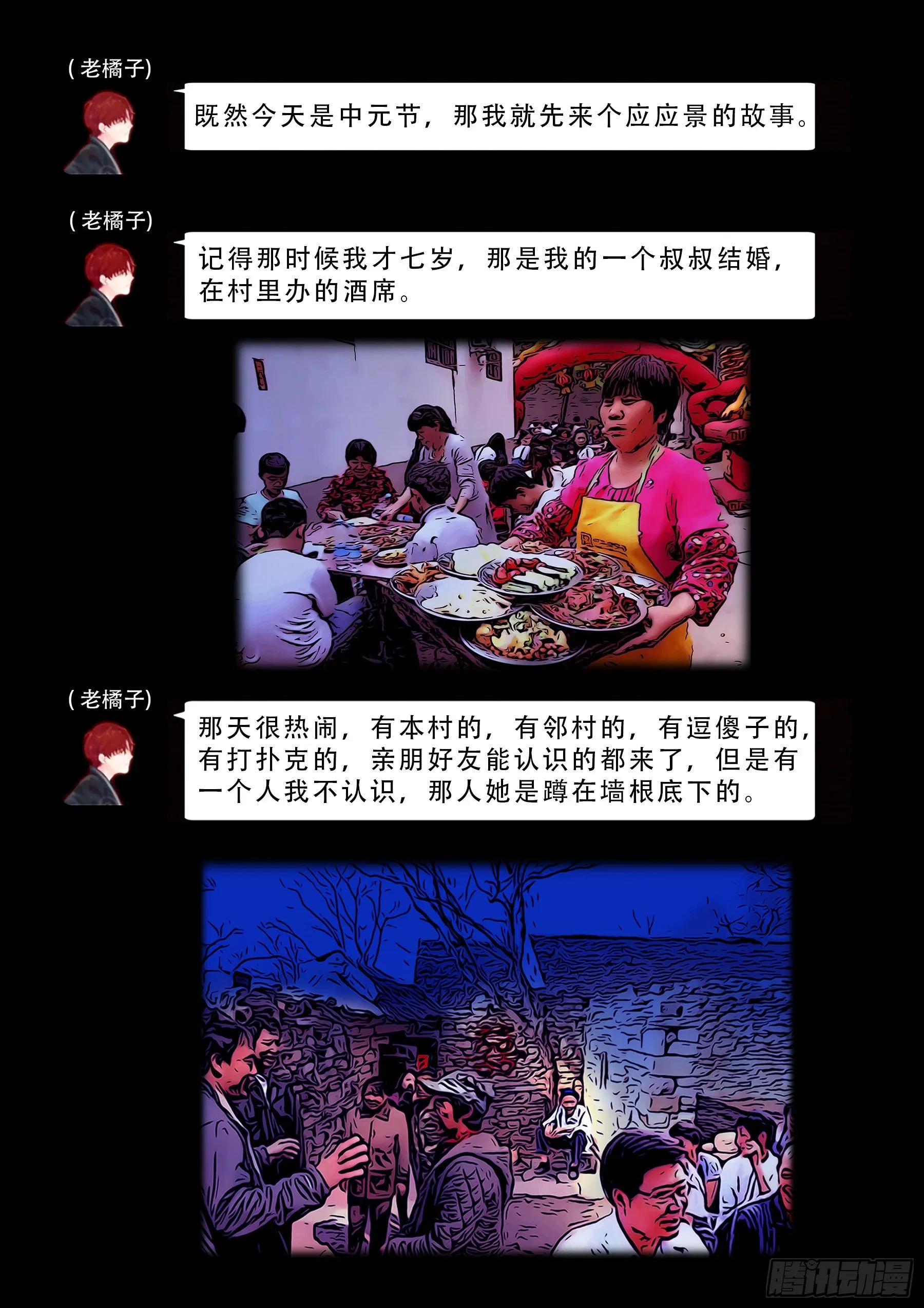 中元诡谈会 第3页