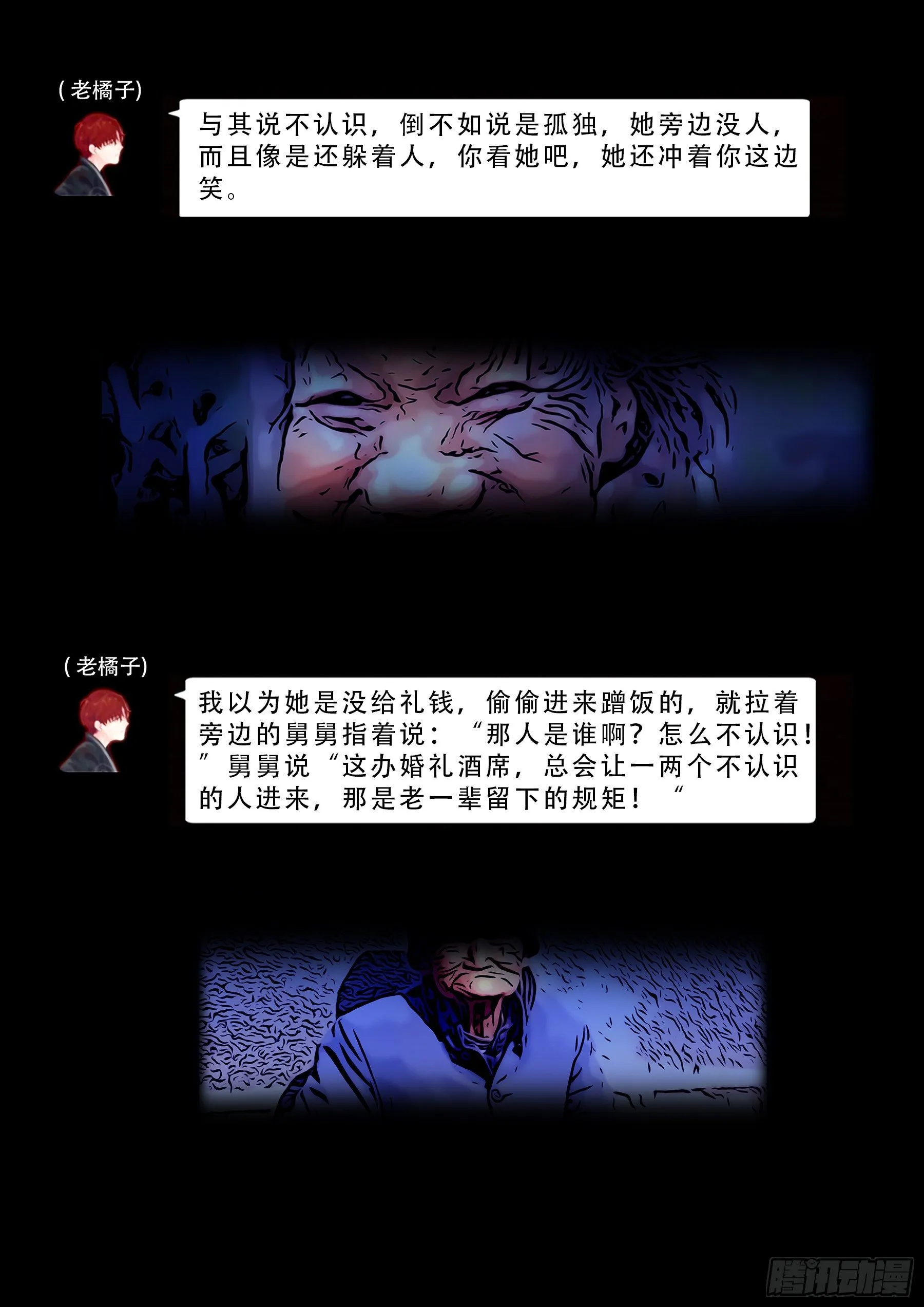 中元诡谈会 第4页