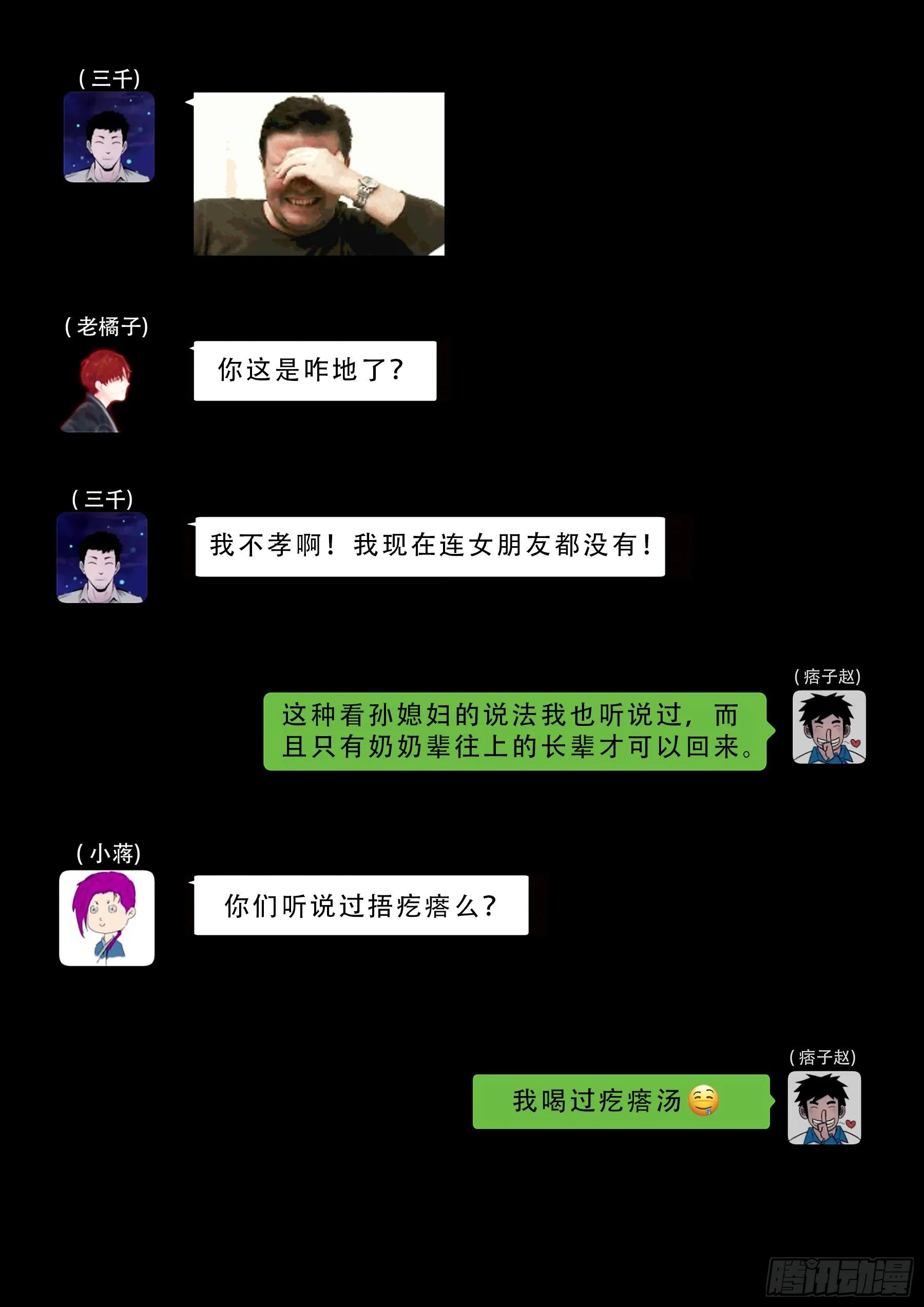 中元诡谈会 第6页