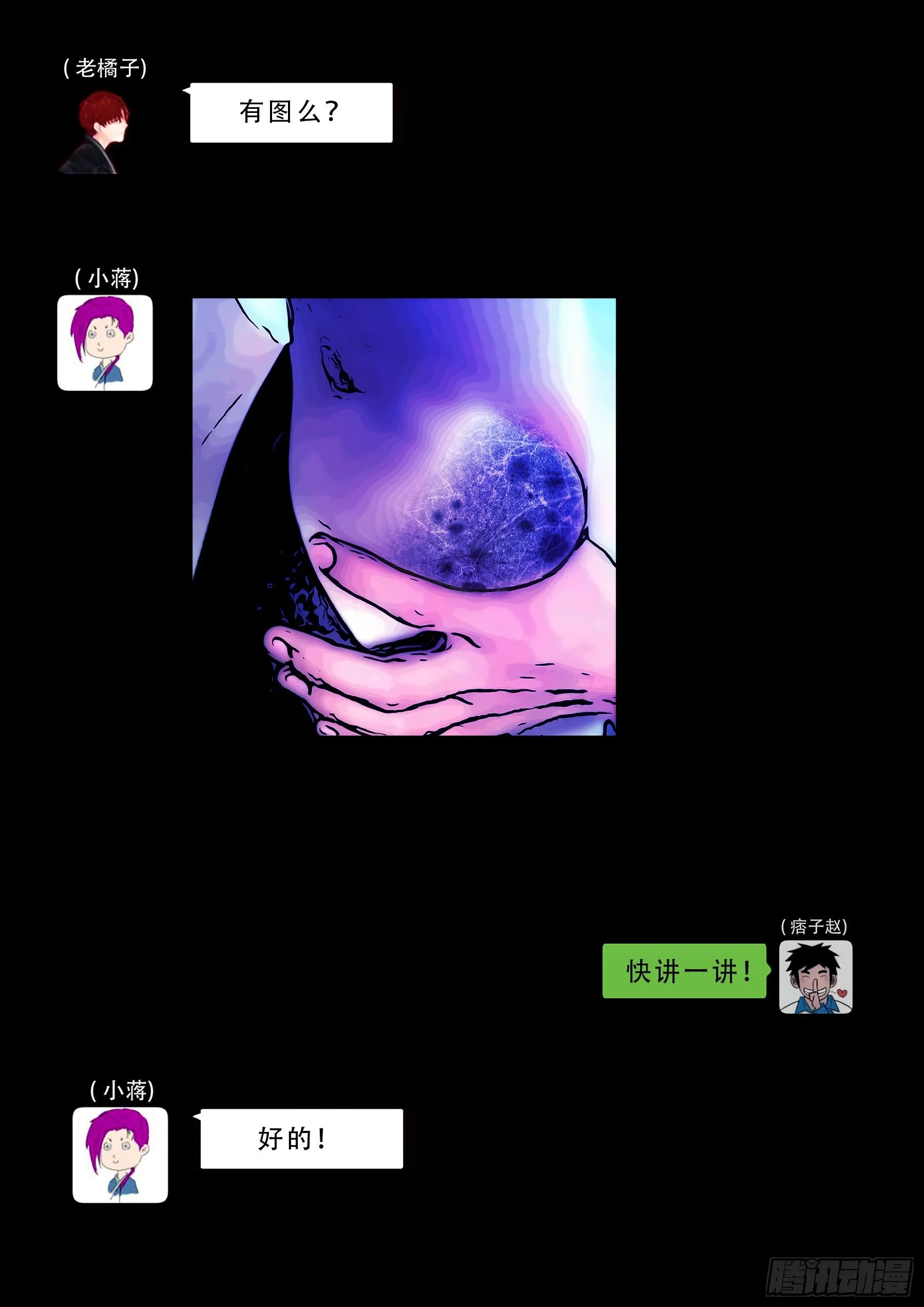 中元诡谈会 第7页