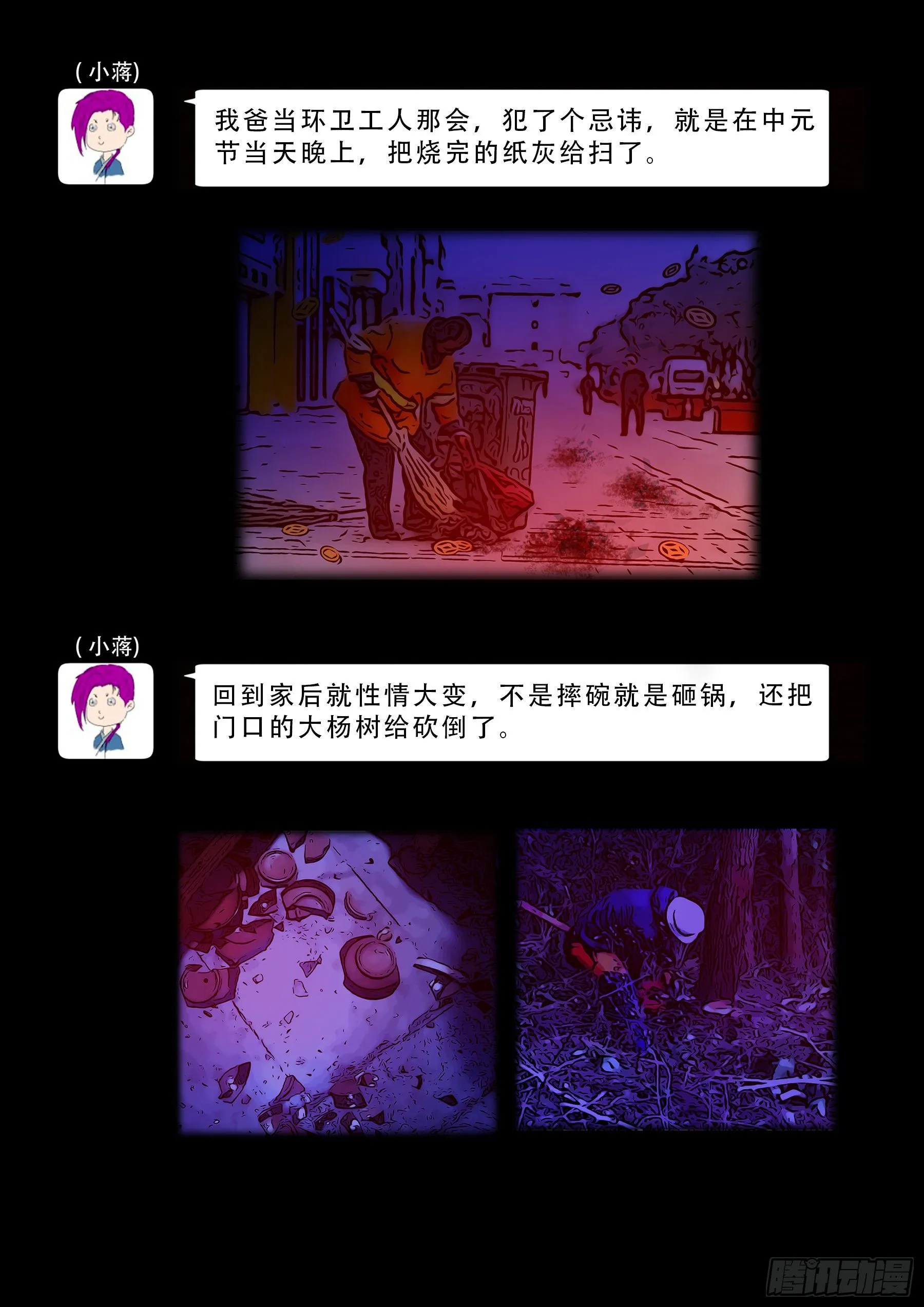 中元诡谈会 第8页