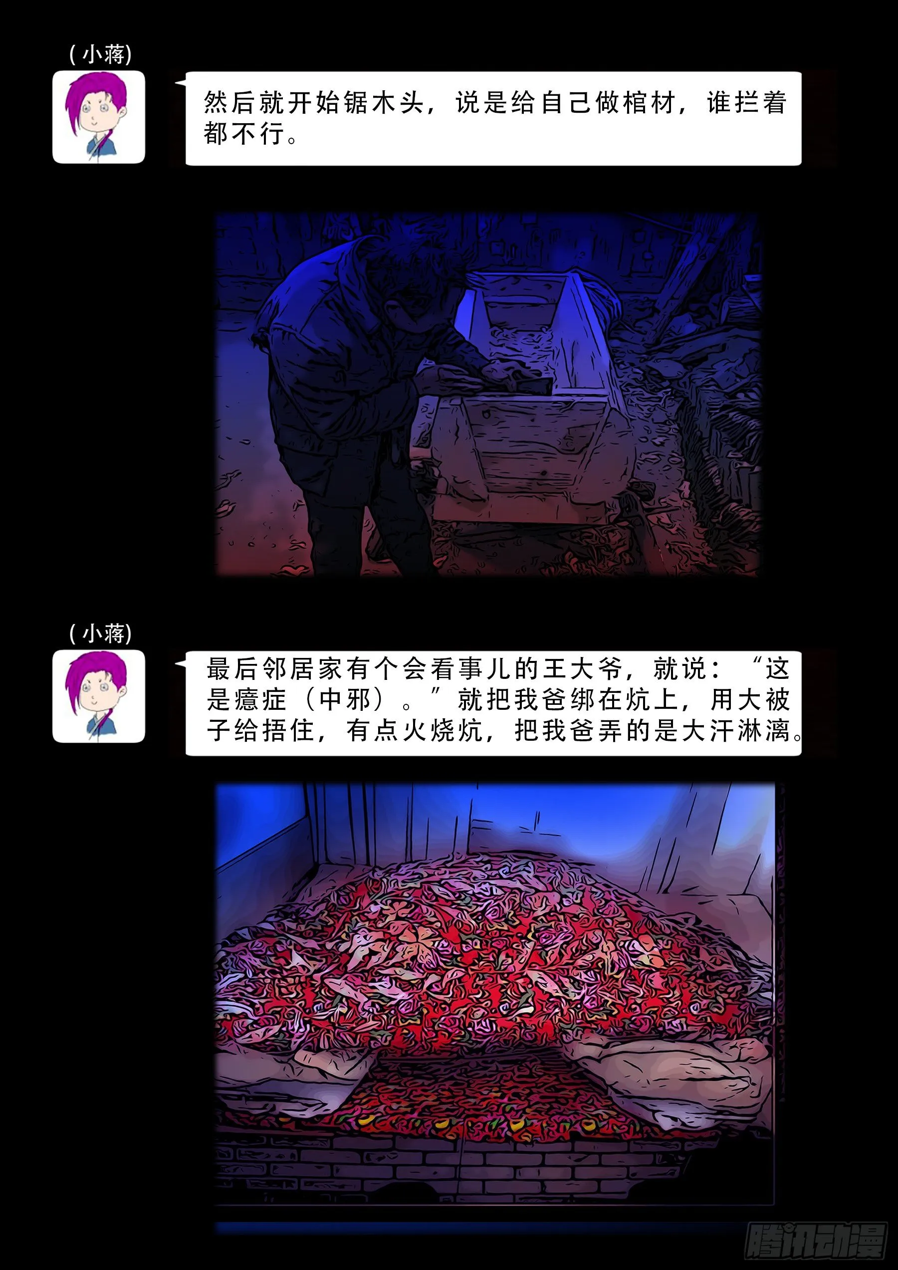 中元诡谈会 第9页