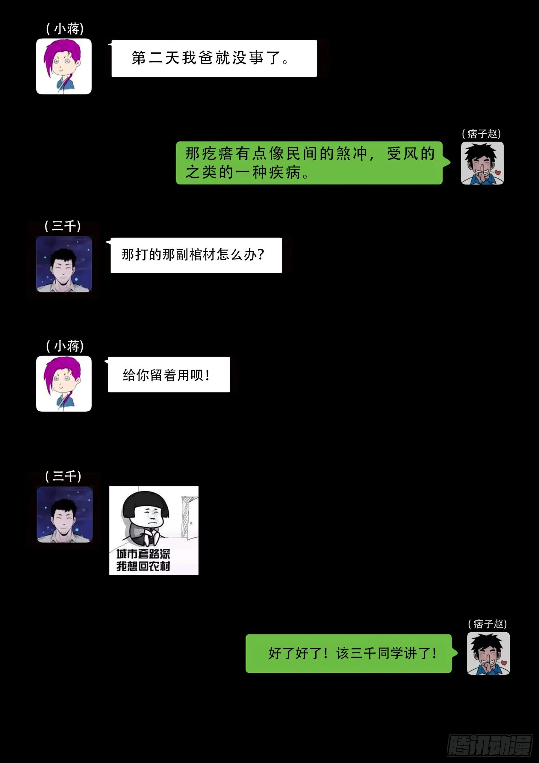中元诡谈会 第11页
