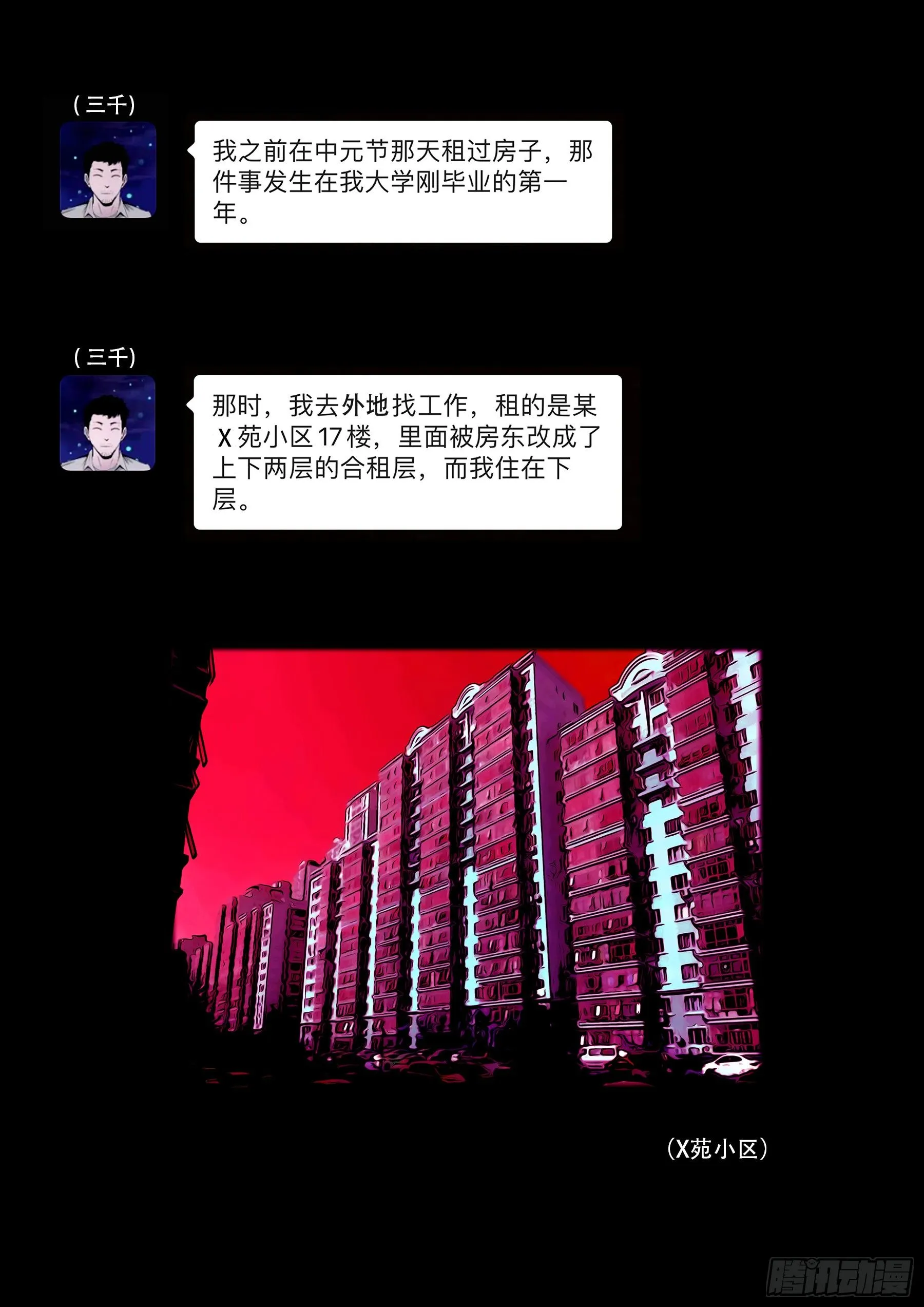 中元诡谈会 第12页