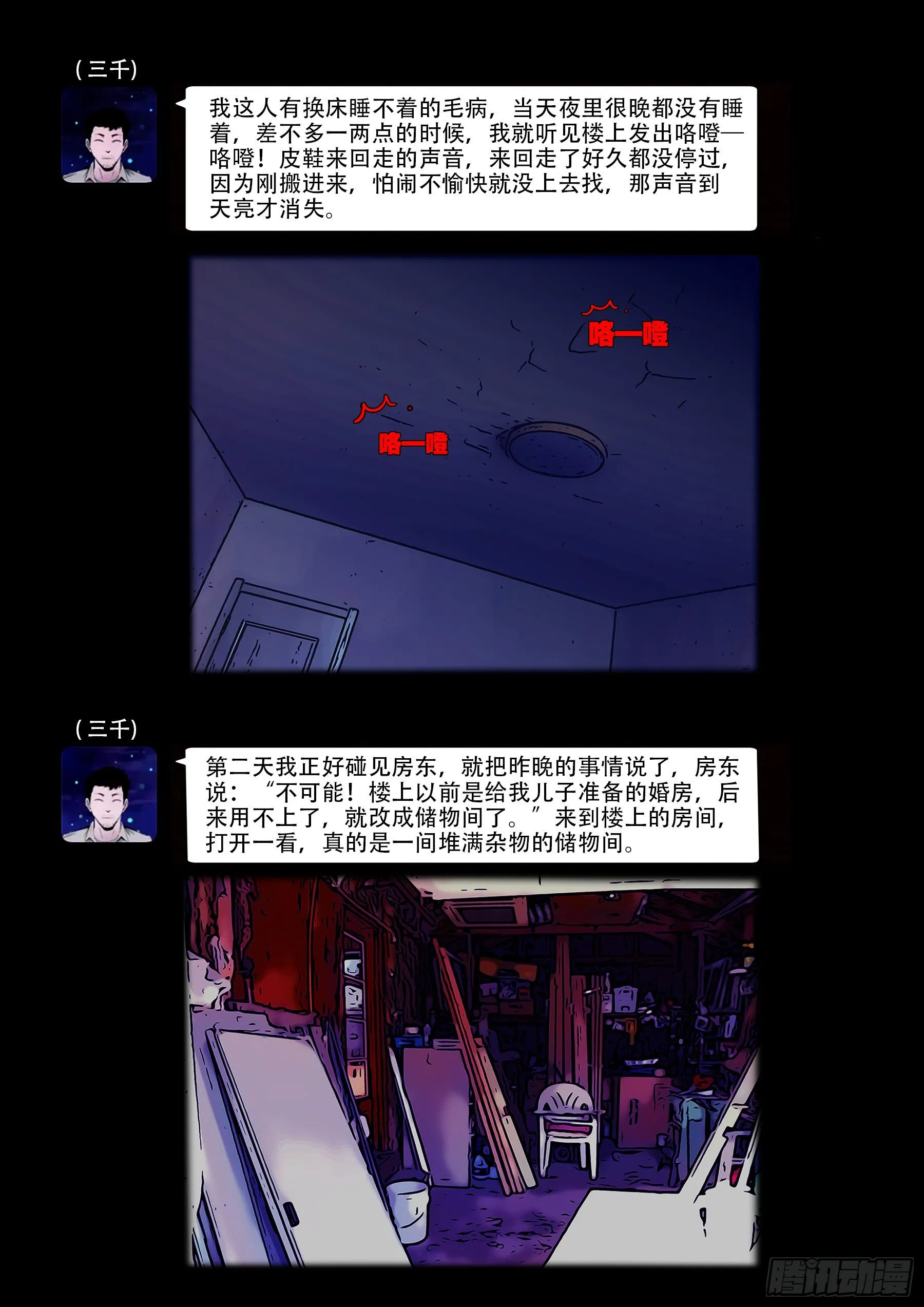 中元诡谈会 第13页