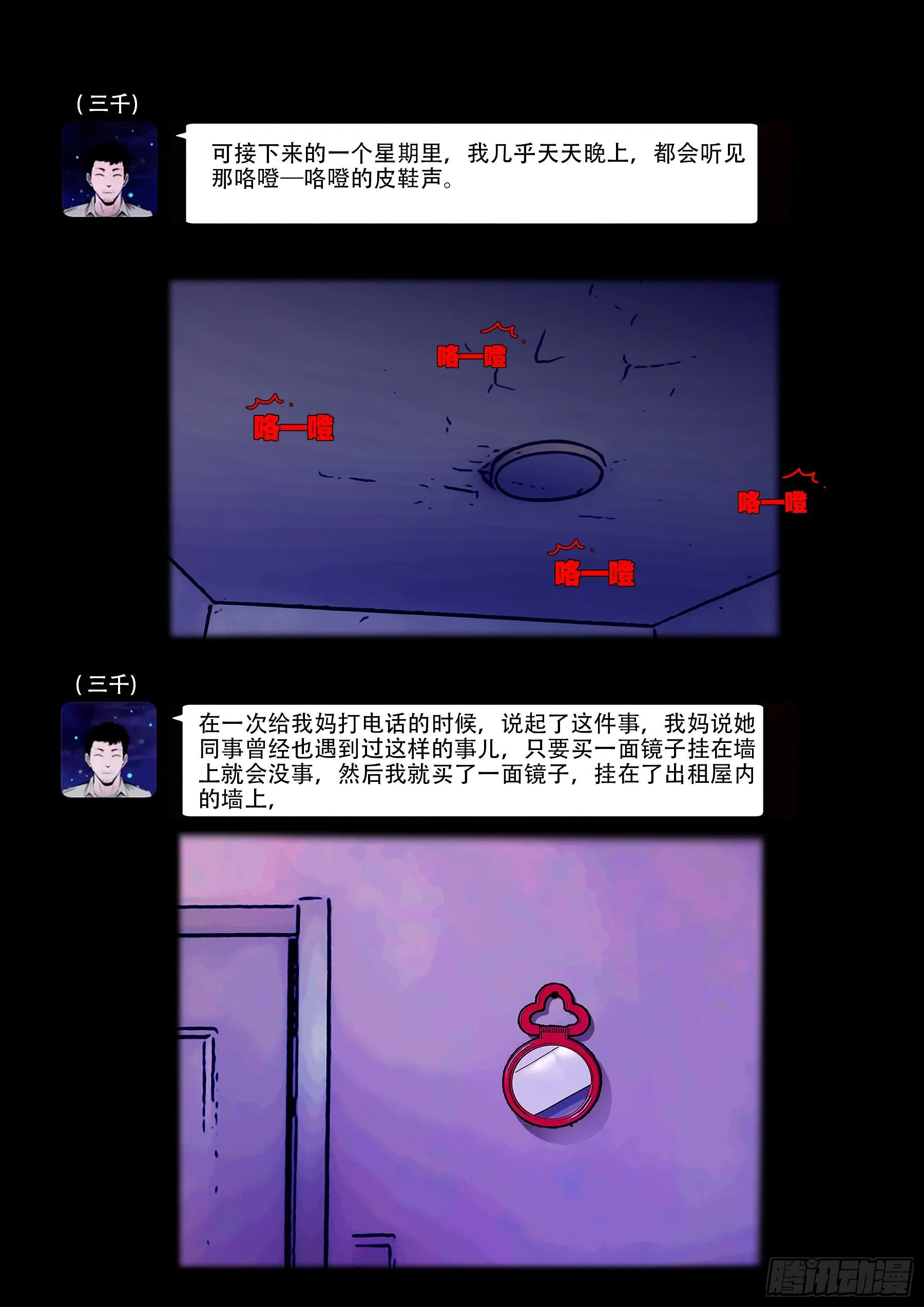 中元诡谈会 第14页