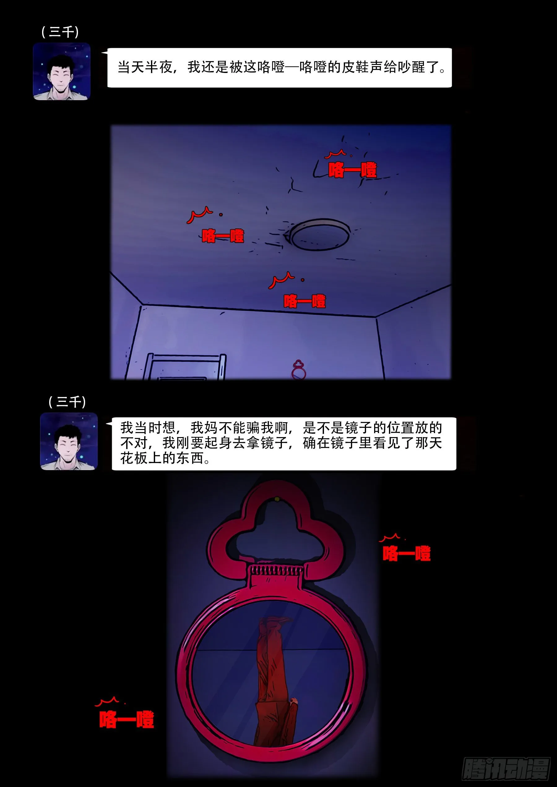 中元诡谈会 第15页