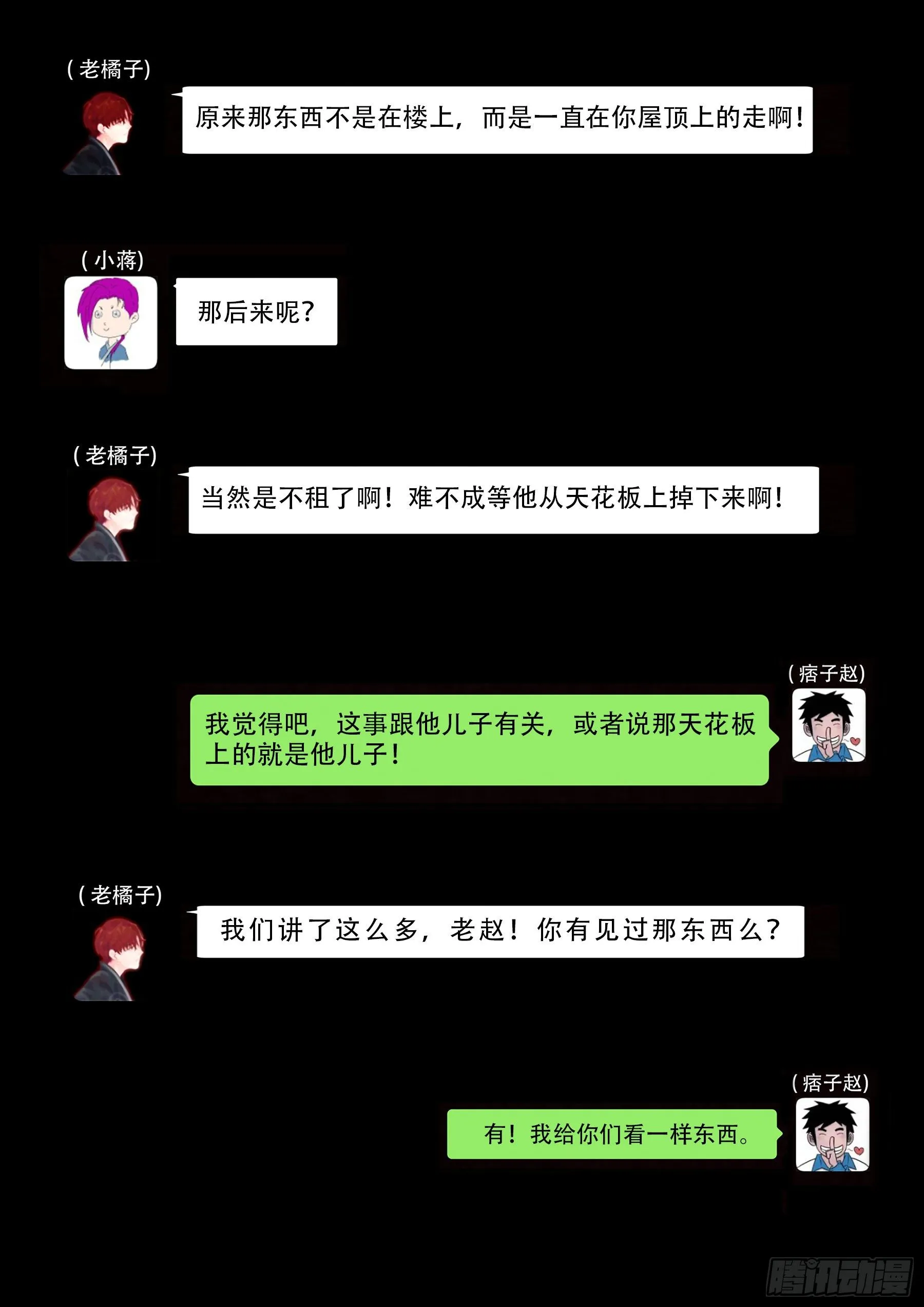中元诡谈会 第16页