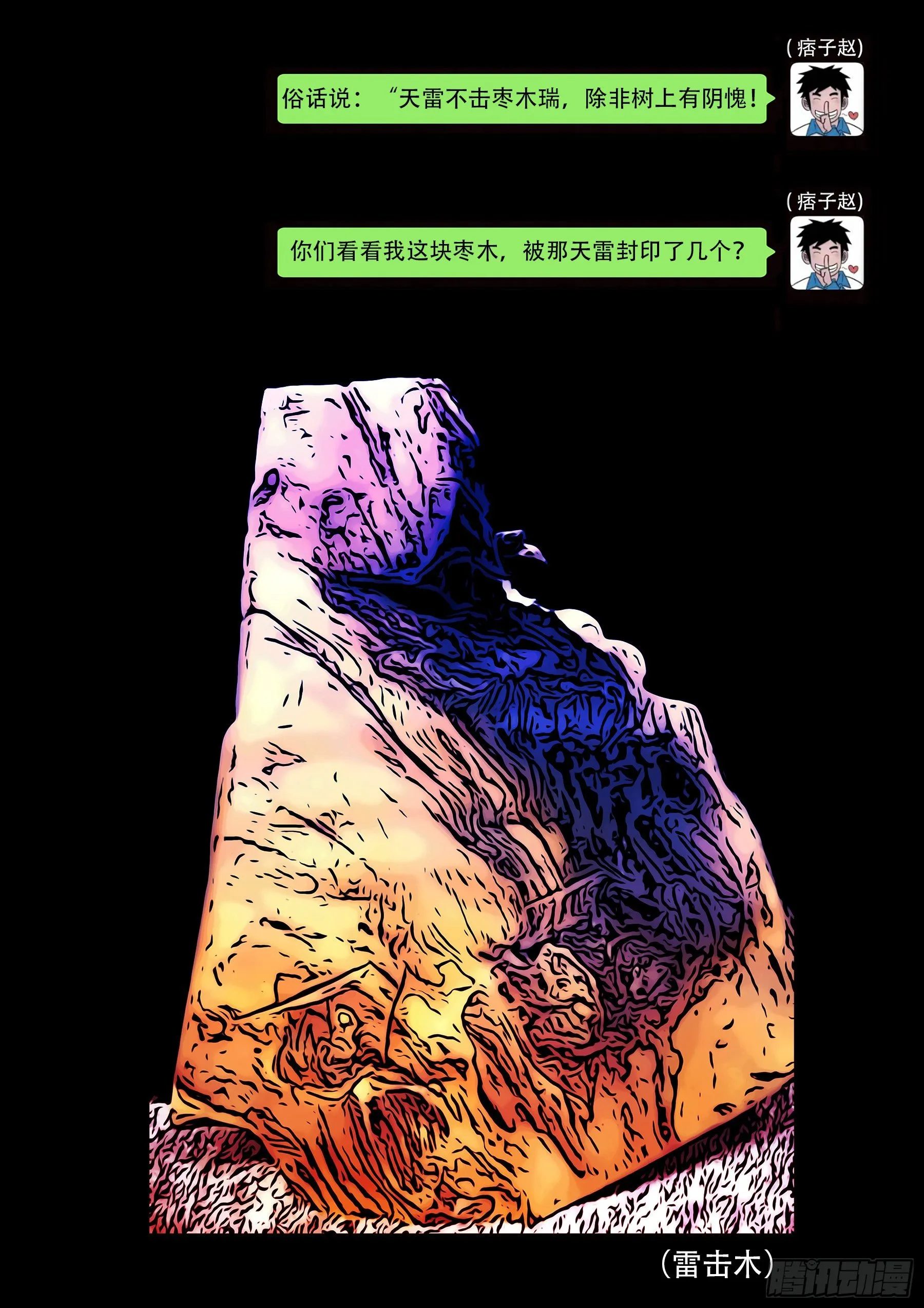 中元诡谈会 第17页