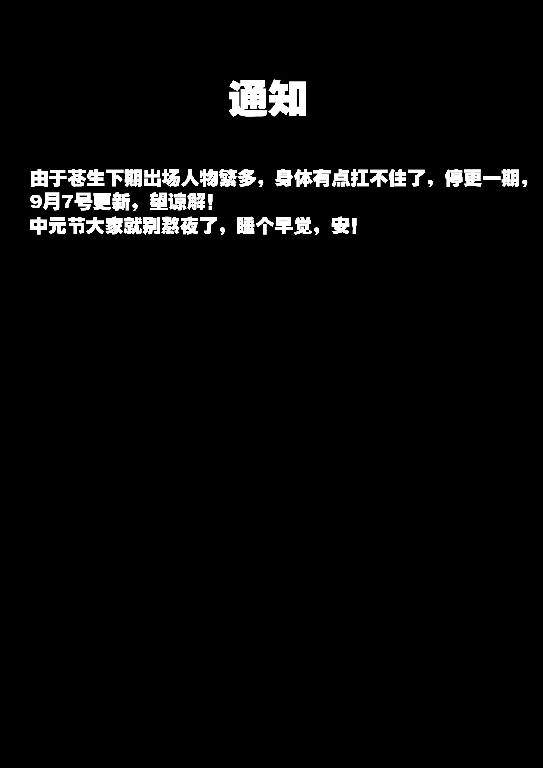 中元诡谈会 第18页