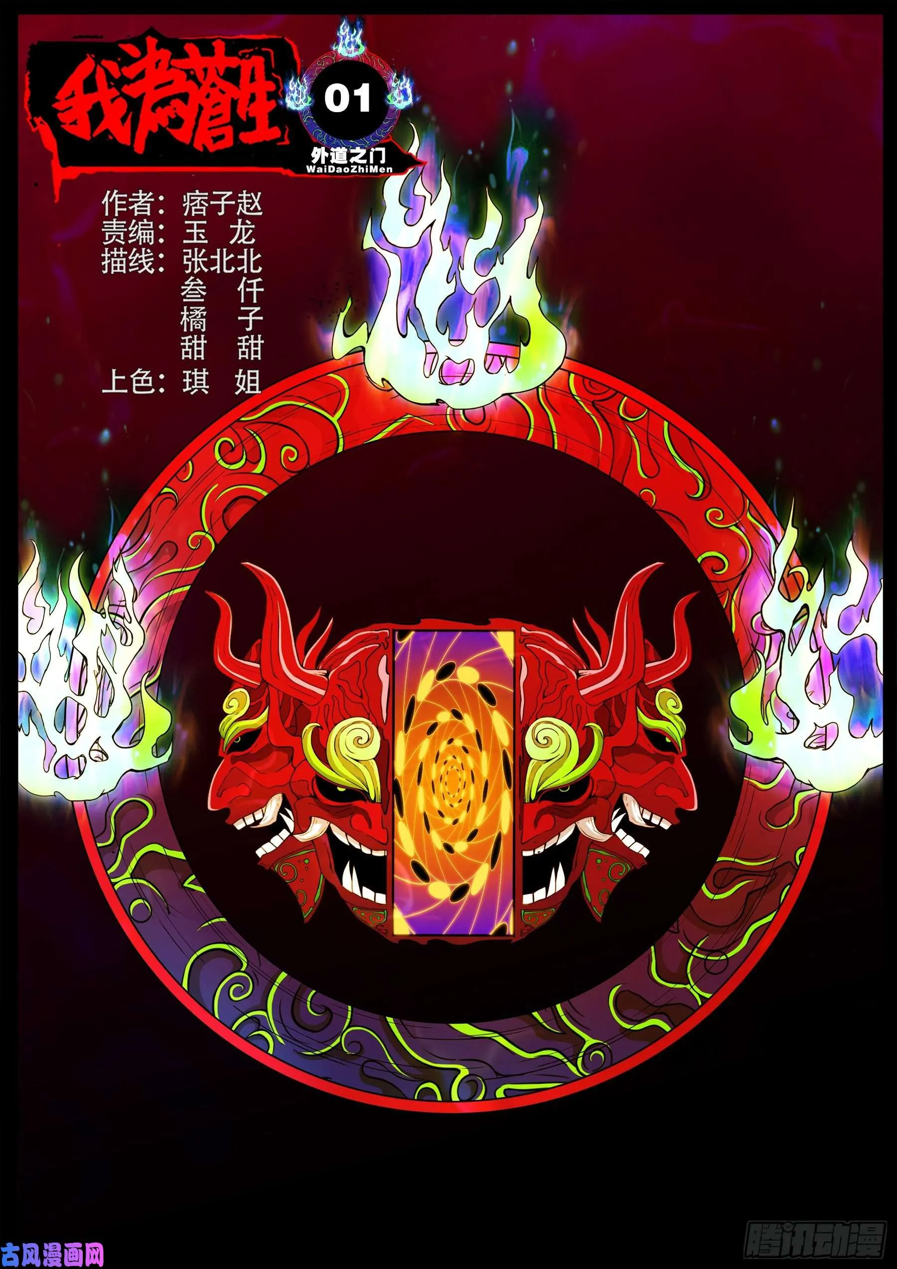 外道之门 01 第1页
