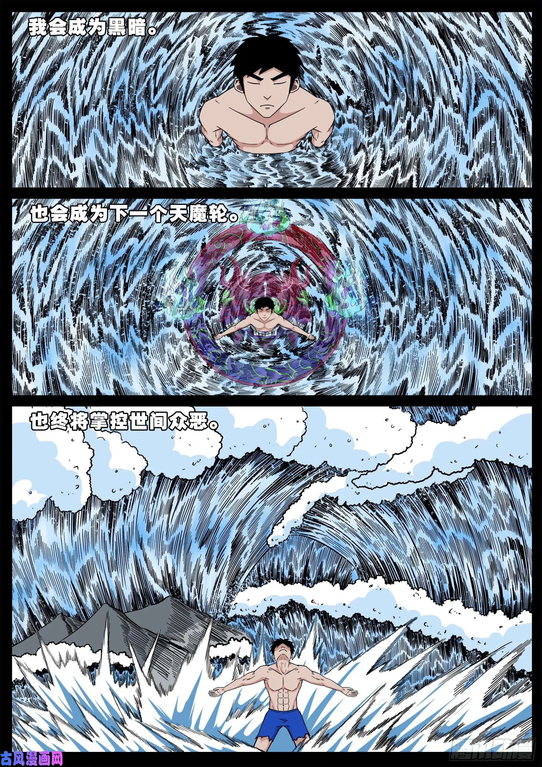 外道之门 01 第3页
