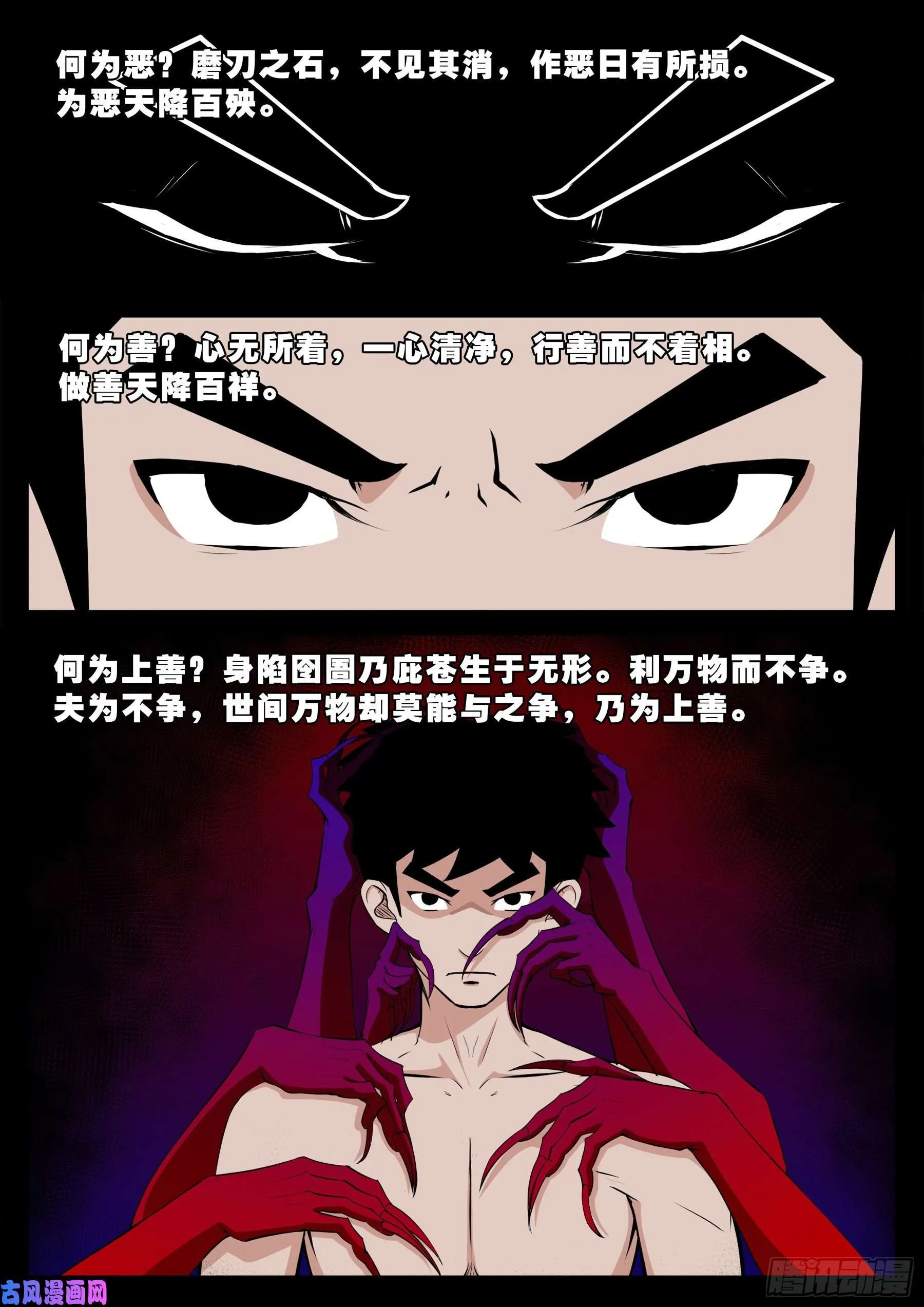 外道之门 01 第4页