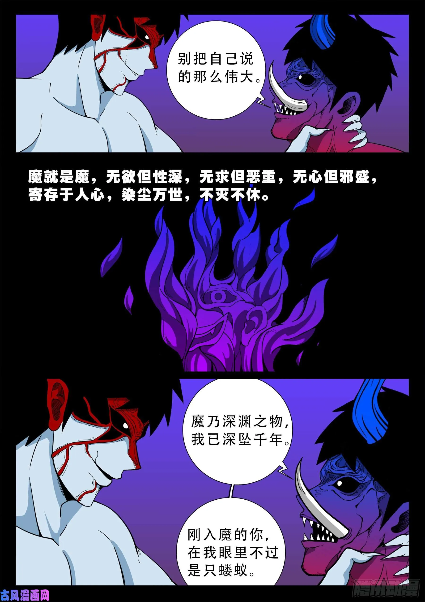外道之门 01 第5页
