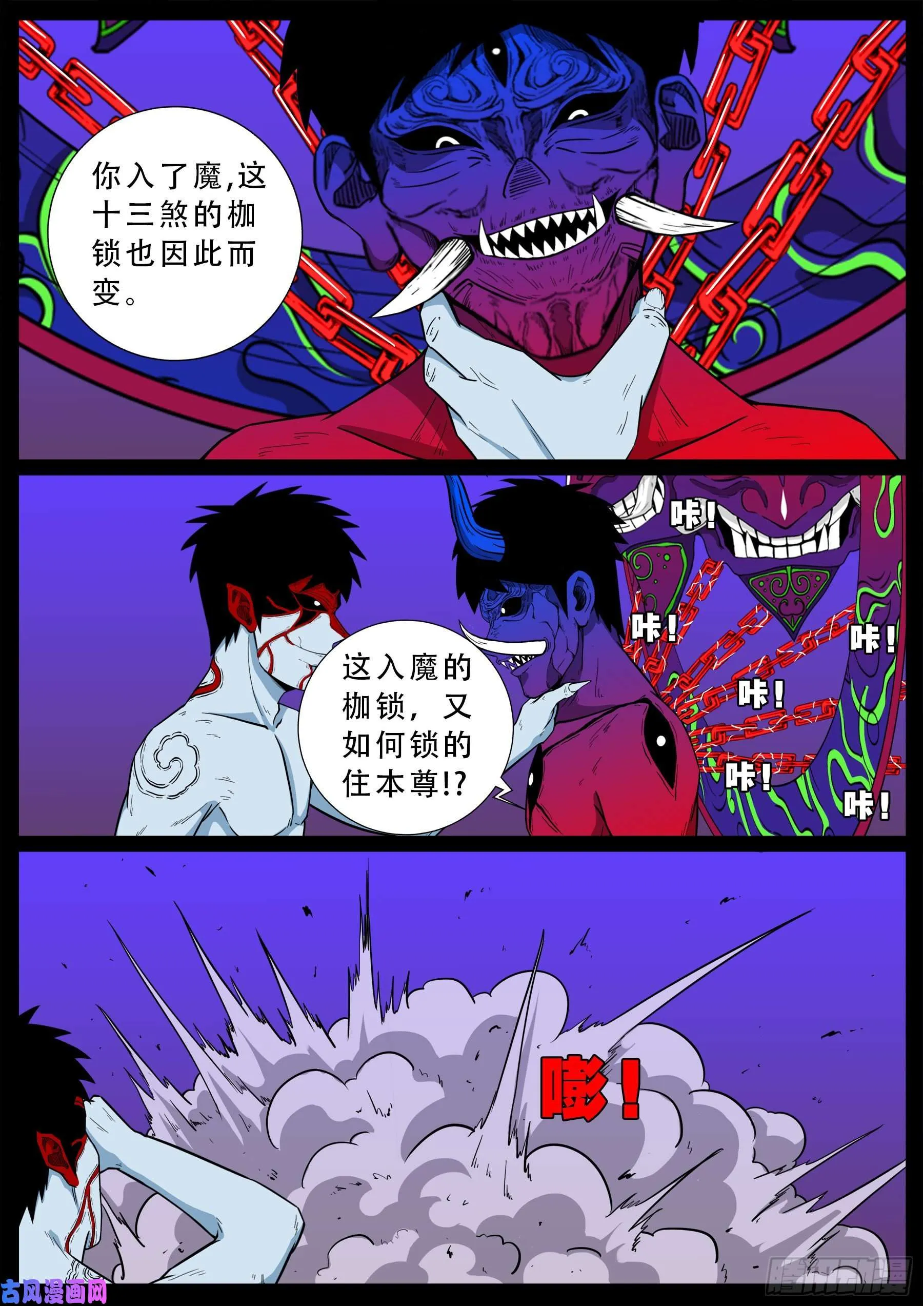 外道之门 01 第6页