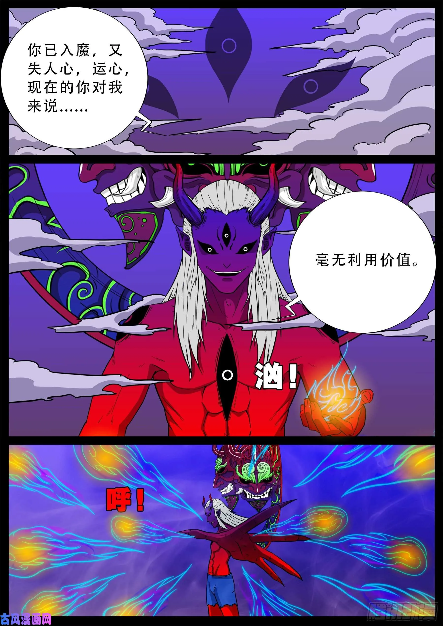 外道之门 01 第7页