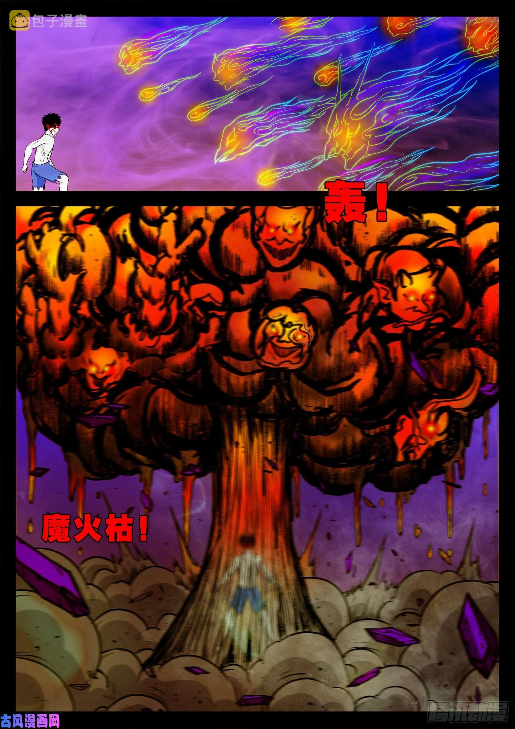 外道之门 01 第8页